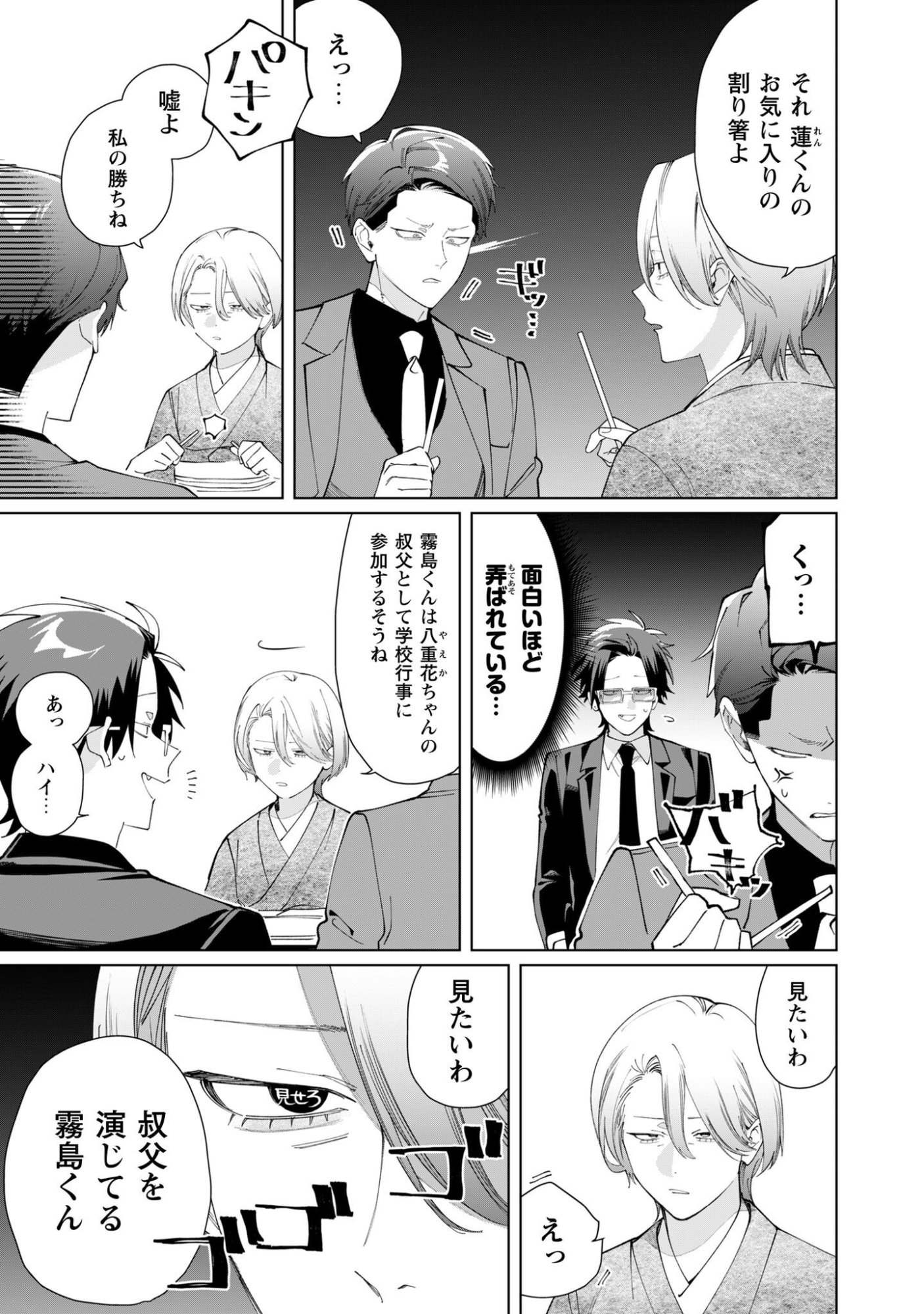Kumichou Musume to Sewagakari Chapter 134 14ページ