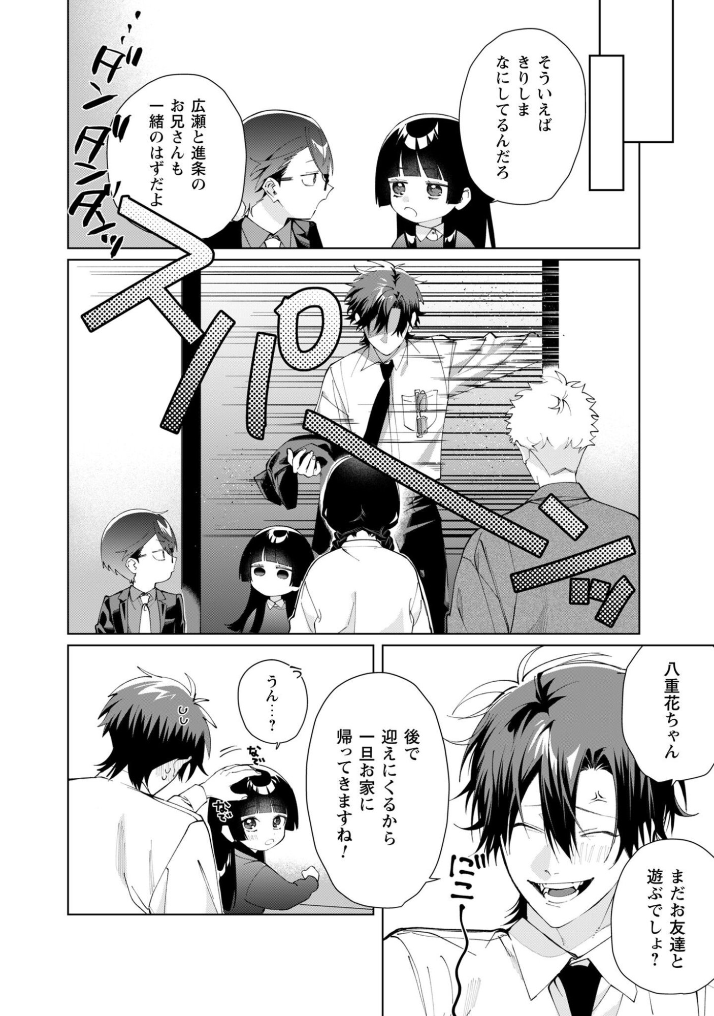 Kumichou Musume to Sewagakari Chapter 134 15ページ