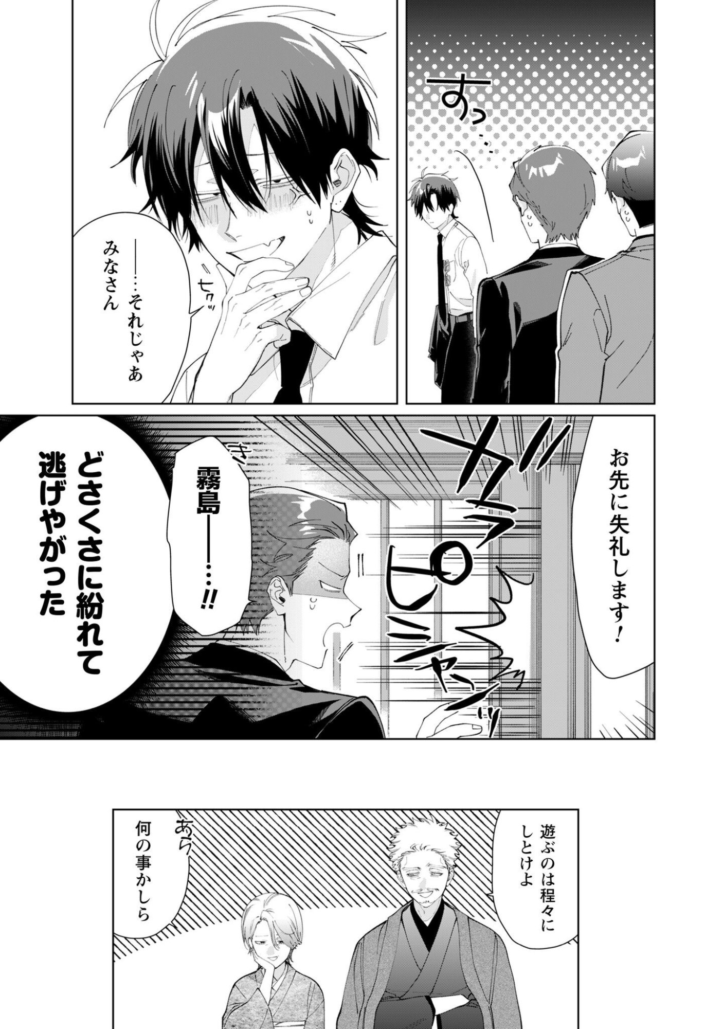 Kumichou Musume to Sewagakari Chapter 134 16ページ