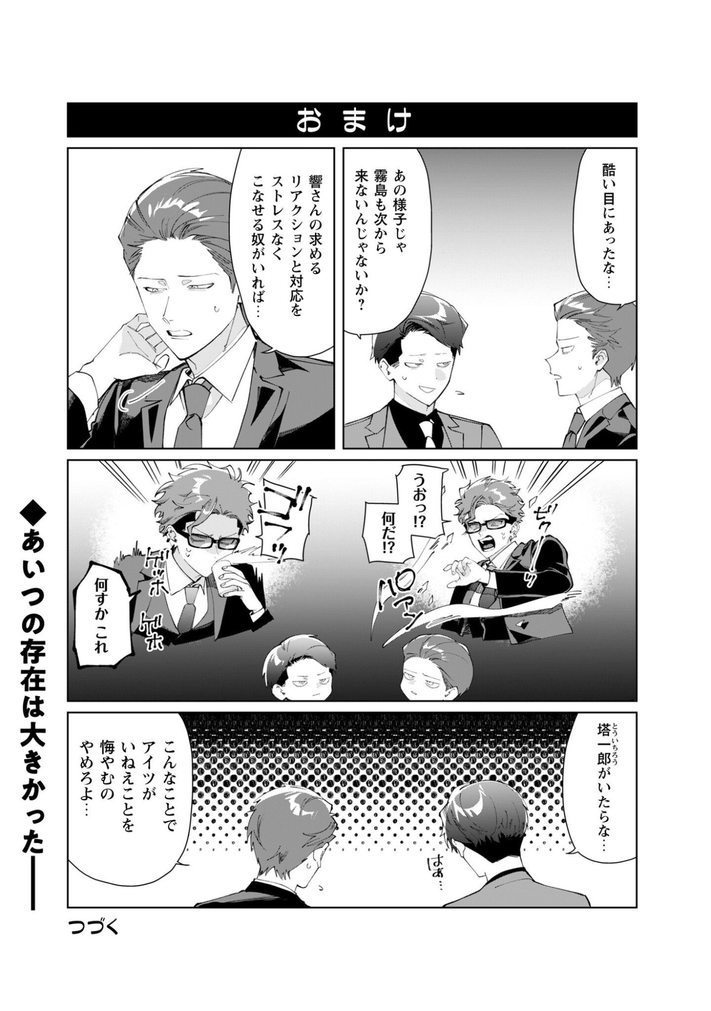 Kumichou Musume to Sewagakari Chapter 134 17ページ