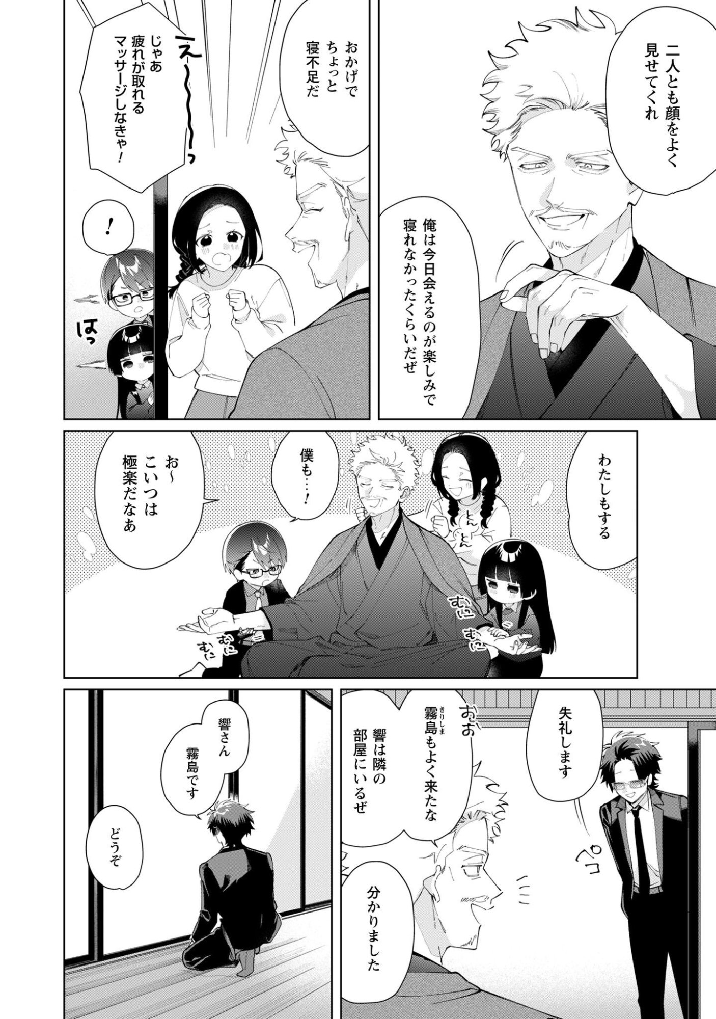 Kumichou Musume to Sewagakari Chapter 134 3ページ