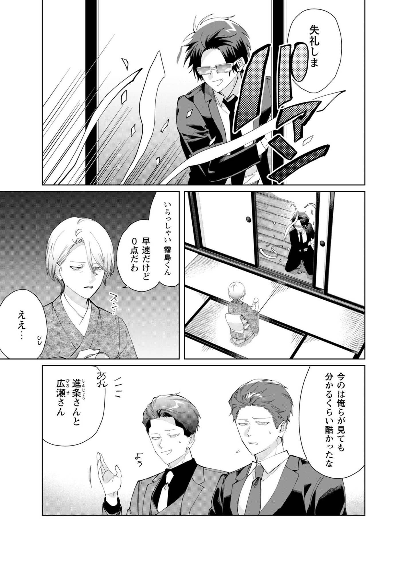 Kumichou Musume to Sewagakari Chapter 134 4ページ