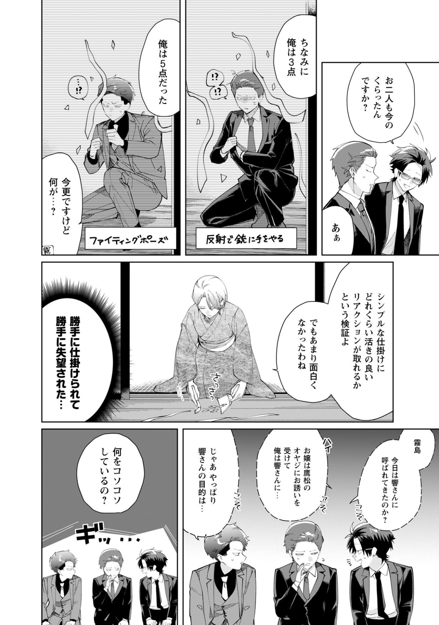 Kumichou Musume to Sewagakari Chapter 134 5ページ