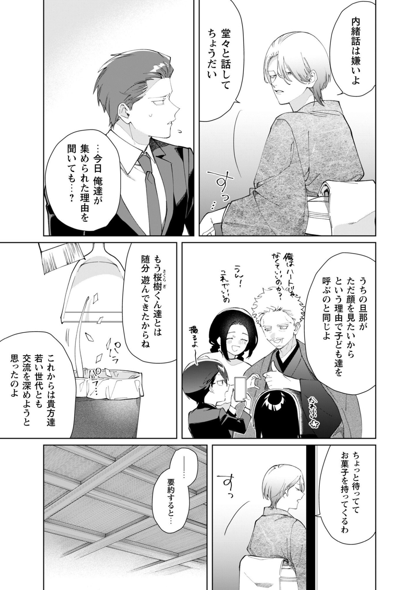Kumichou Musume to Sewagakari Chapter 134 6ページ
