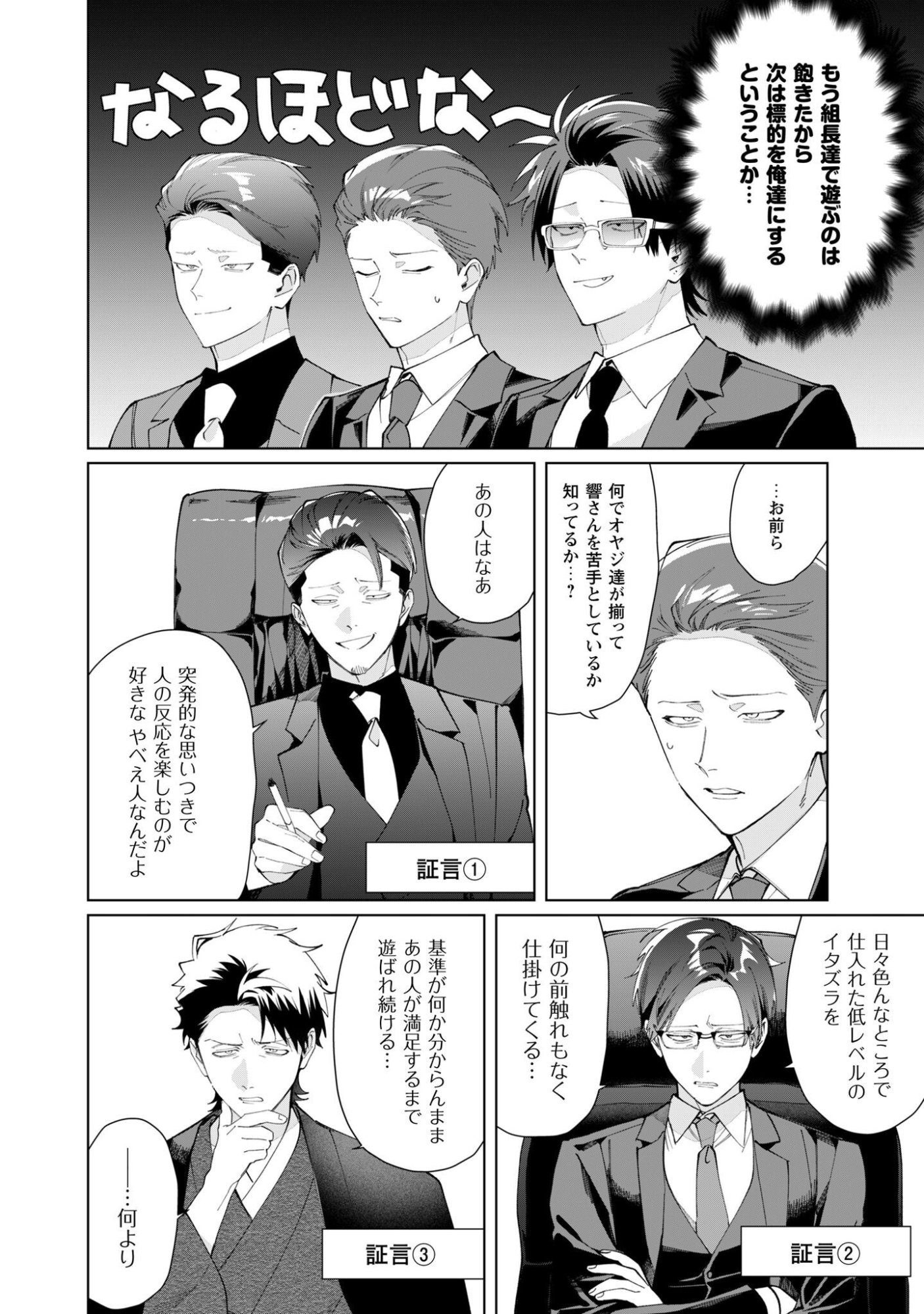 Kumichou Musume to Sewagakari Chapter 134 7ページ