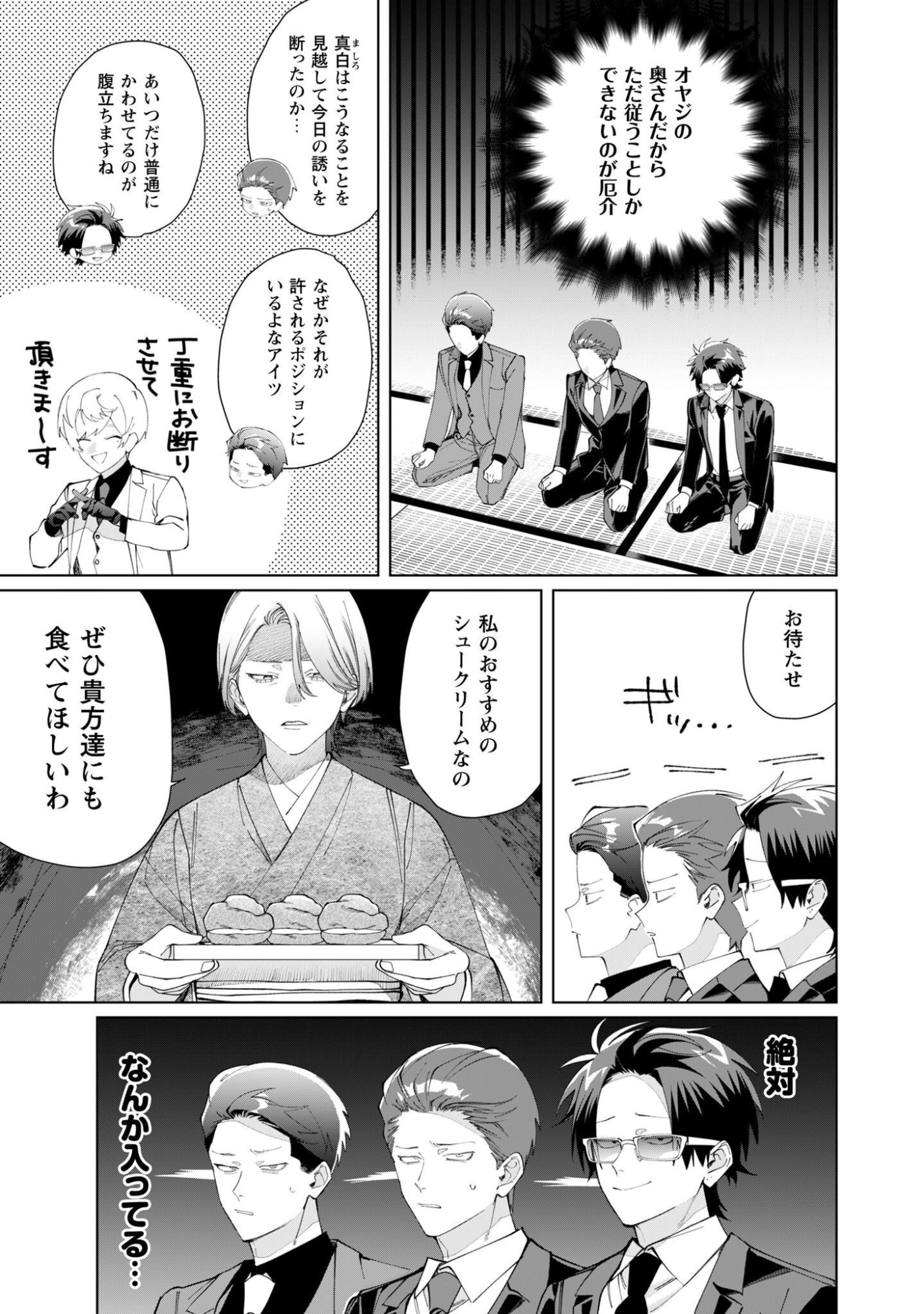 Kumichou Musume to Sewagakari Chapter 134 8ページ