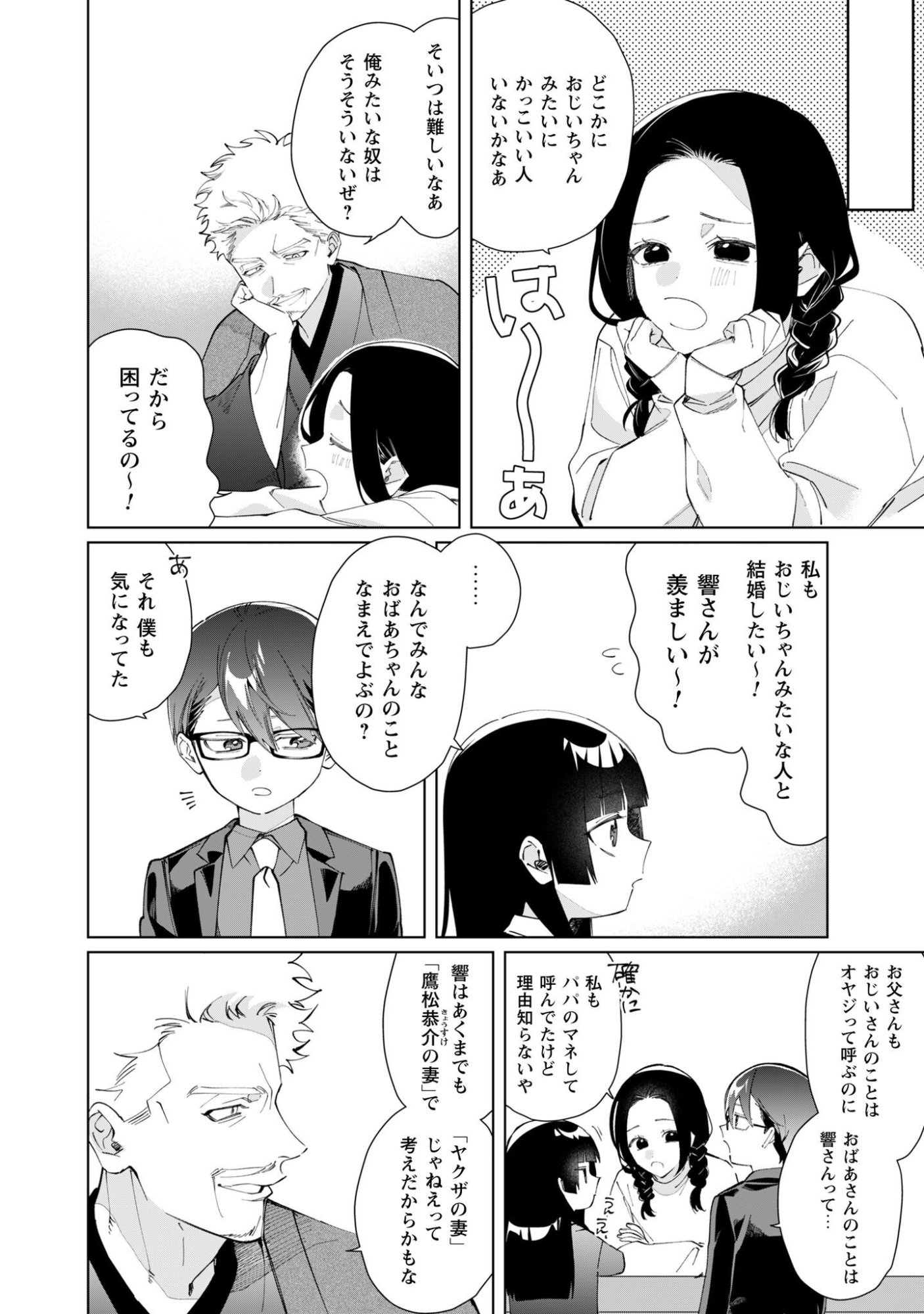 Kumichou Musume to Sewagakari Chapter 134 9ページ