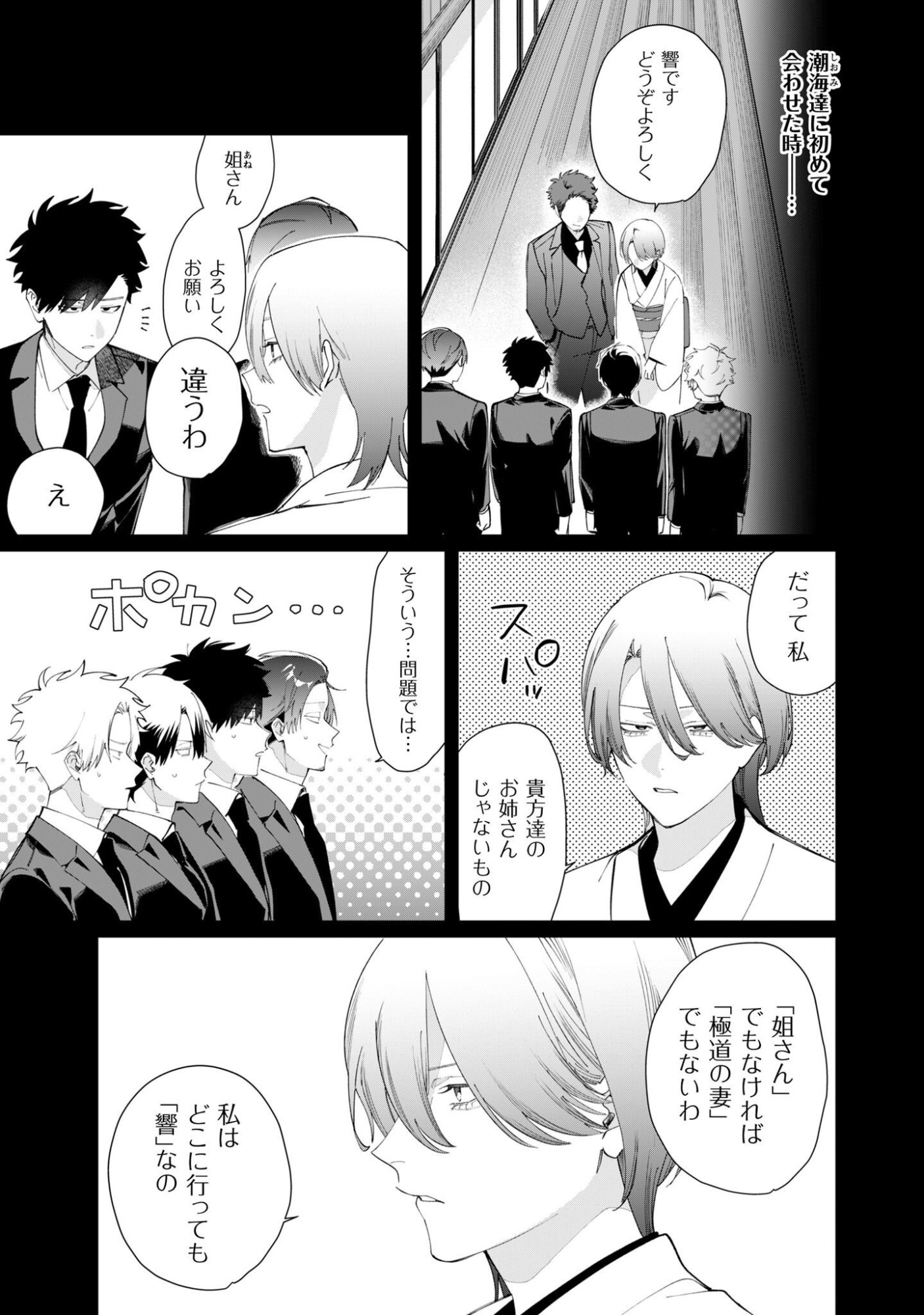 Kumichou Musume to Sewagakari Chapter 134 10ページ