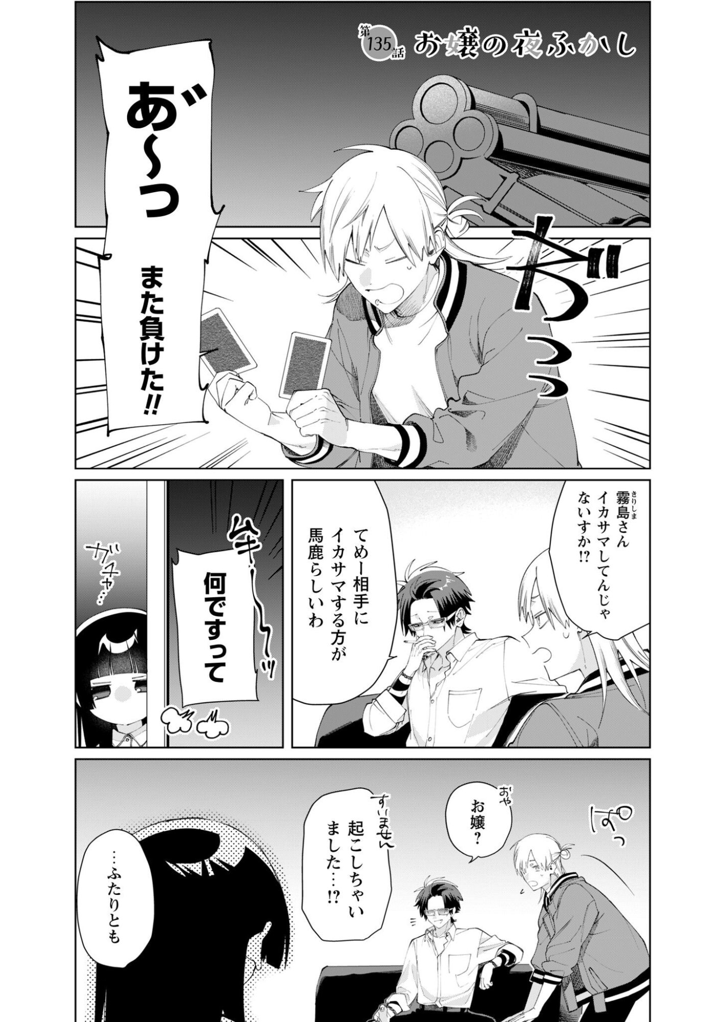 Kumichou Musume to Sewagakari Chapter 135 1ページ