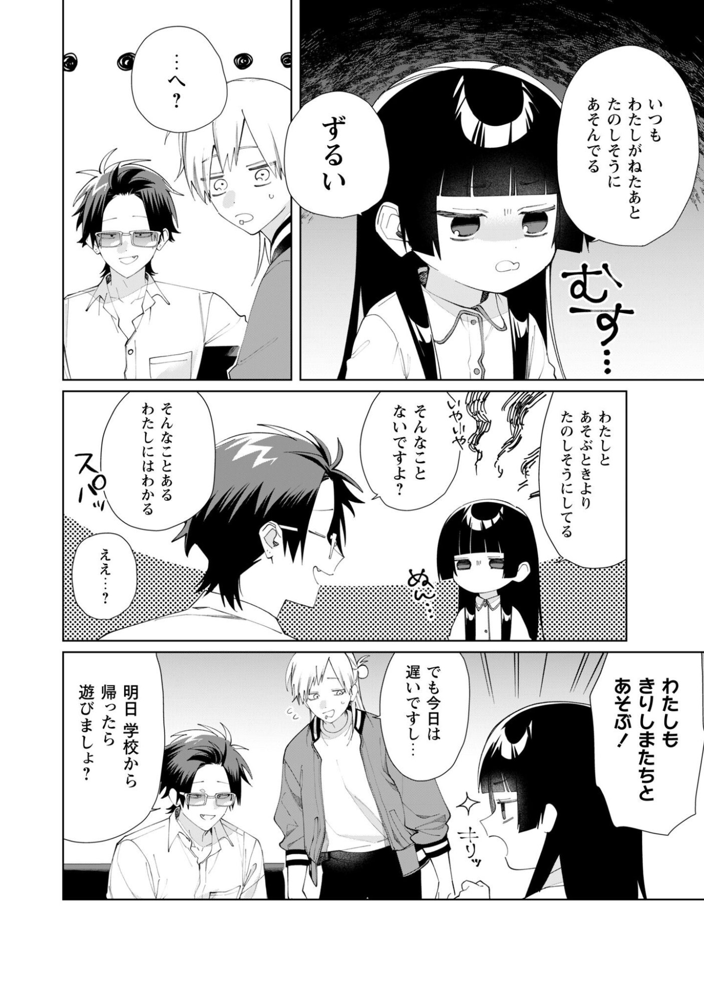 Kumichou Musume to Sewagakari Chapter 135 2ページ