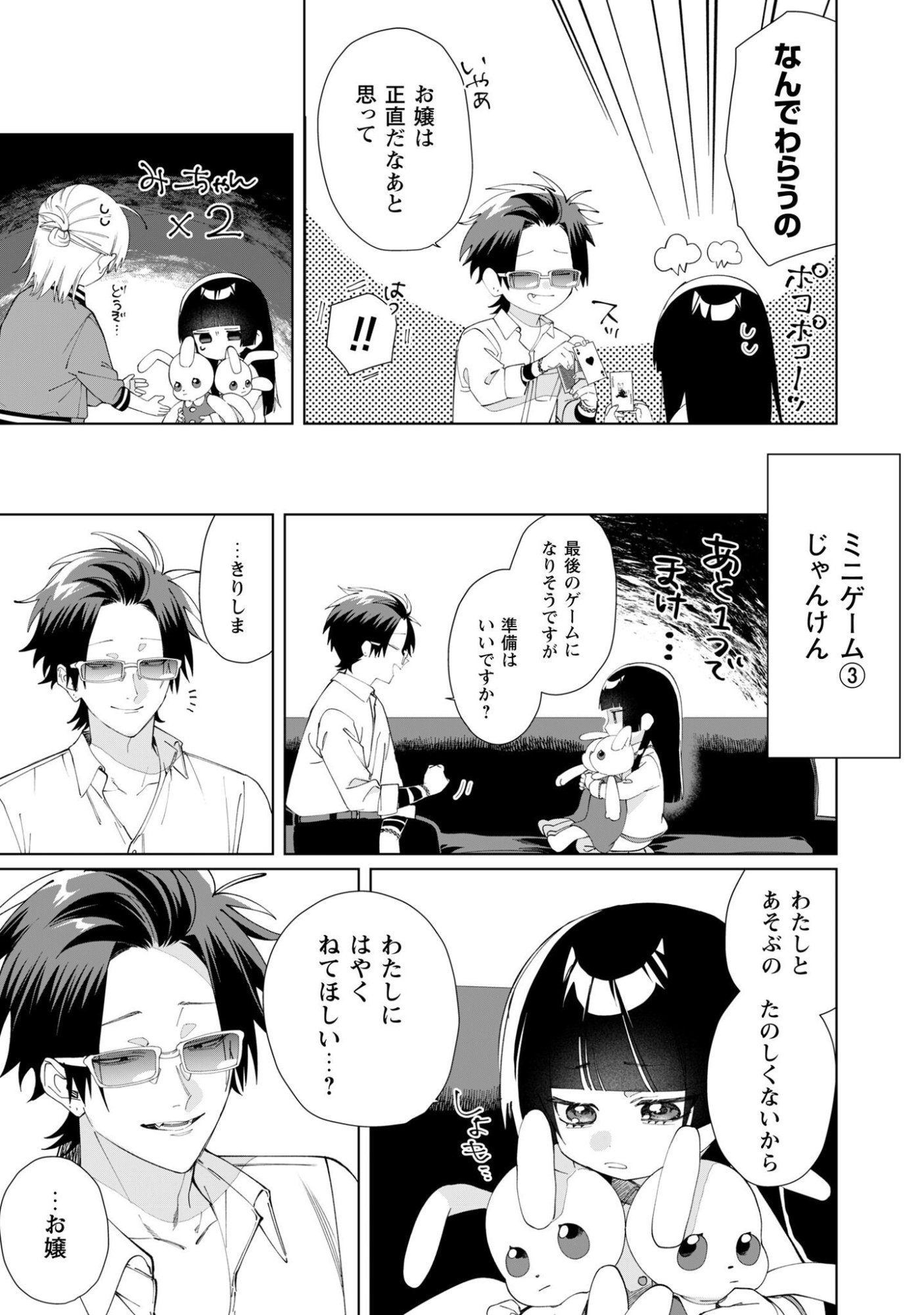 Kumichou Musume to Sewagakari Chapter 135 11ページ