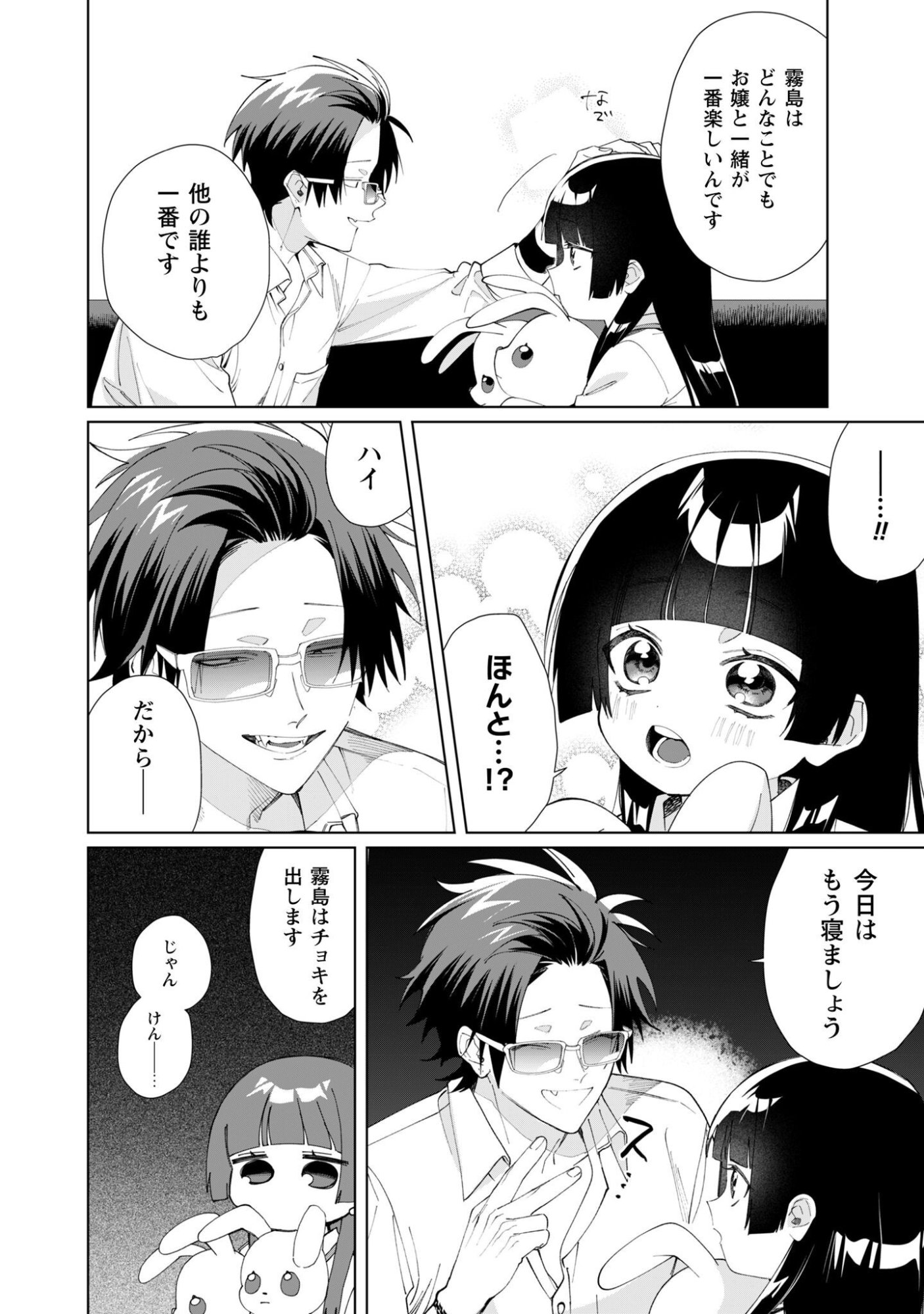 Kumichou Musume to Sewagakari Chapter 135 12ページ