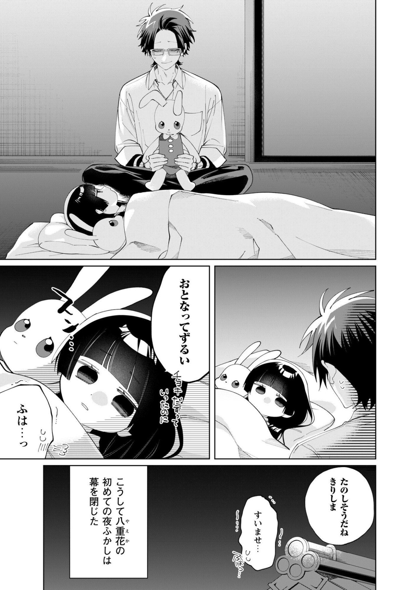Kumichou Musume to Sewagakari Chapter 135 13ページ