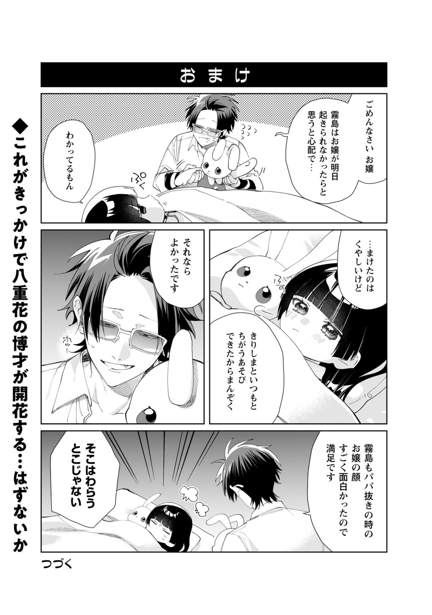 Kumichou Musume to Sewagakari Chapter 135 14ページ