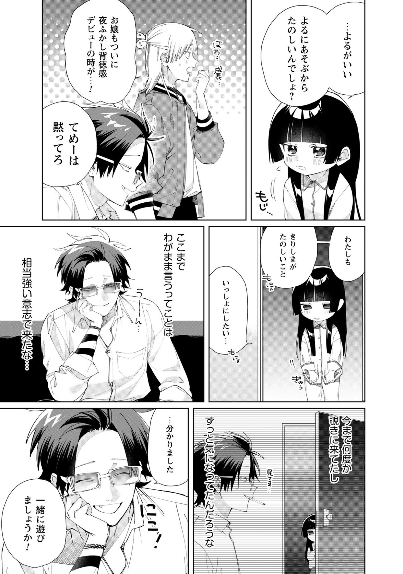 Kumichou Musume to Sewagakari Chapter 135 3ページ
