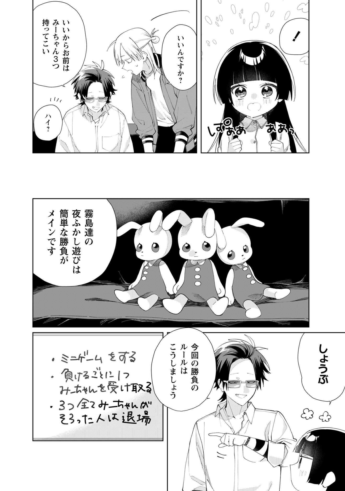Kumichou Musume to Sewagakari Chapter 135 4ページ