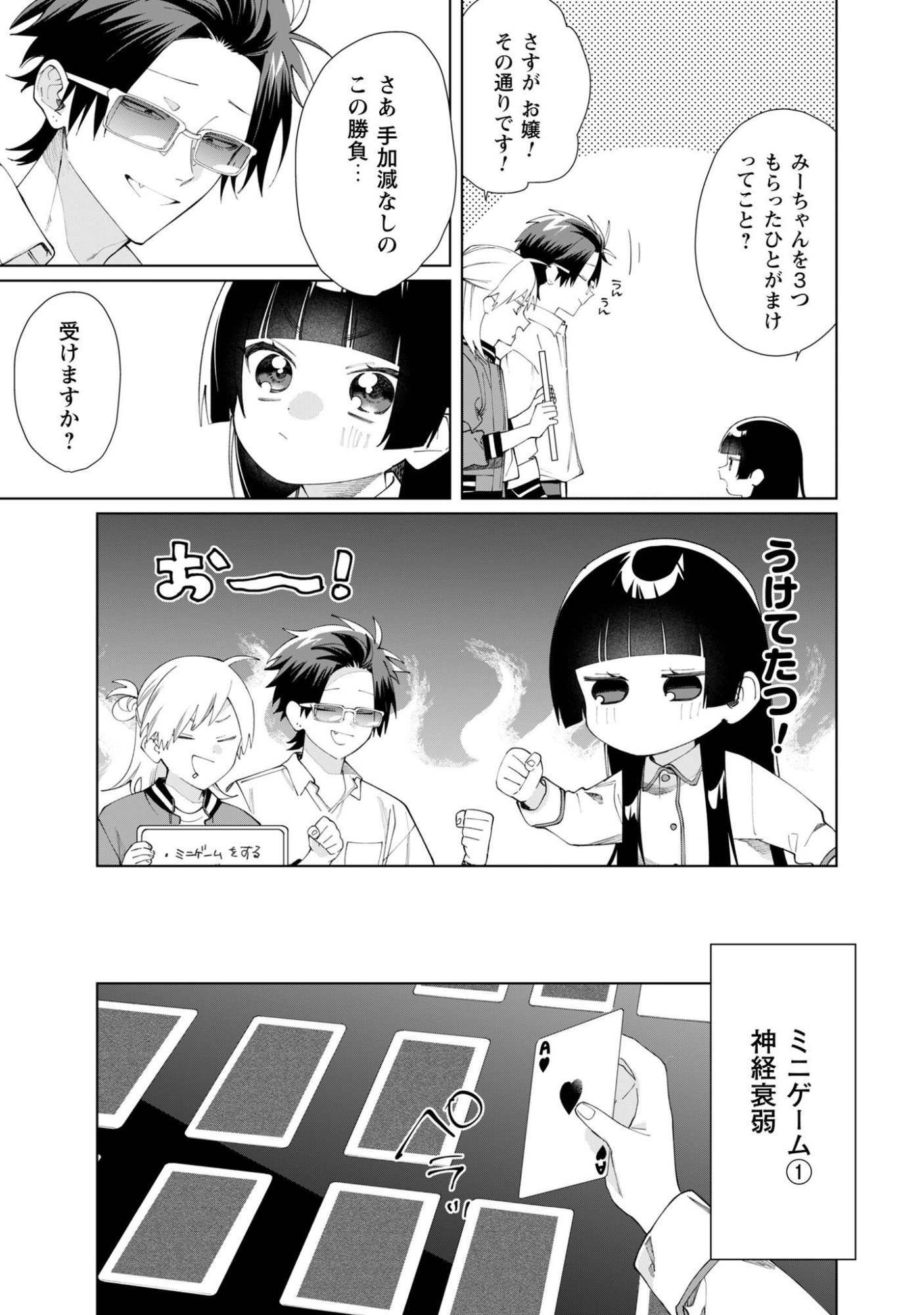 Kumichou Musume to Sewagakari Chapter 135 5ページ
