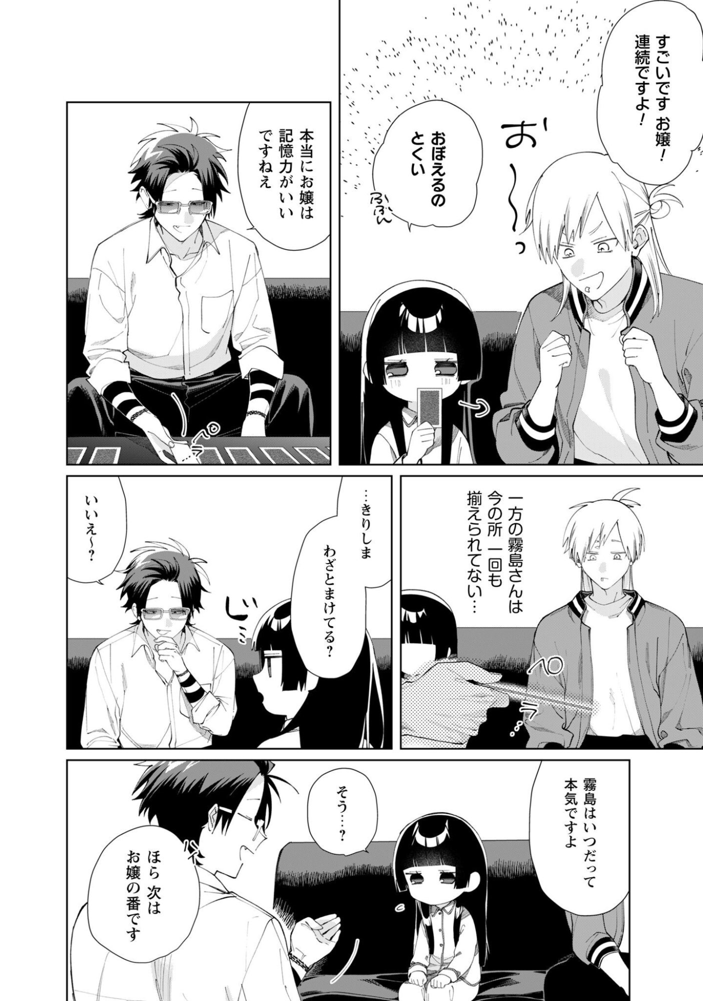 Kumichou Musume to Sewagakari Chapter 135 6ページ
