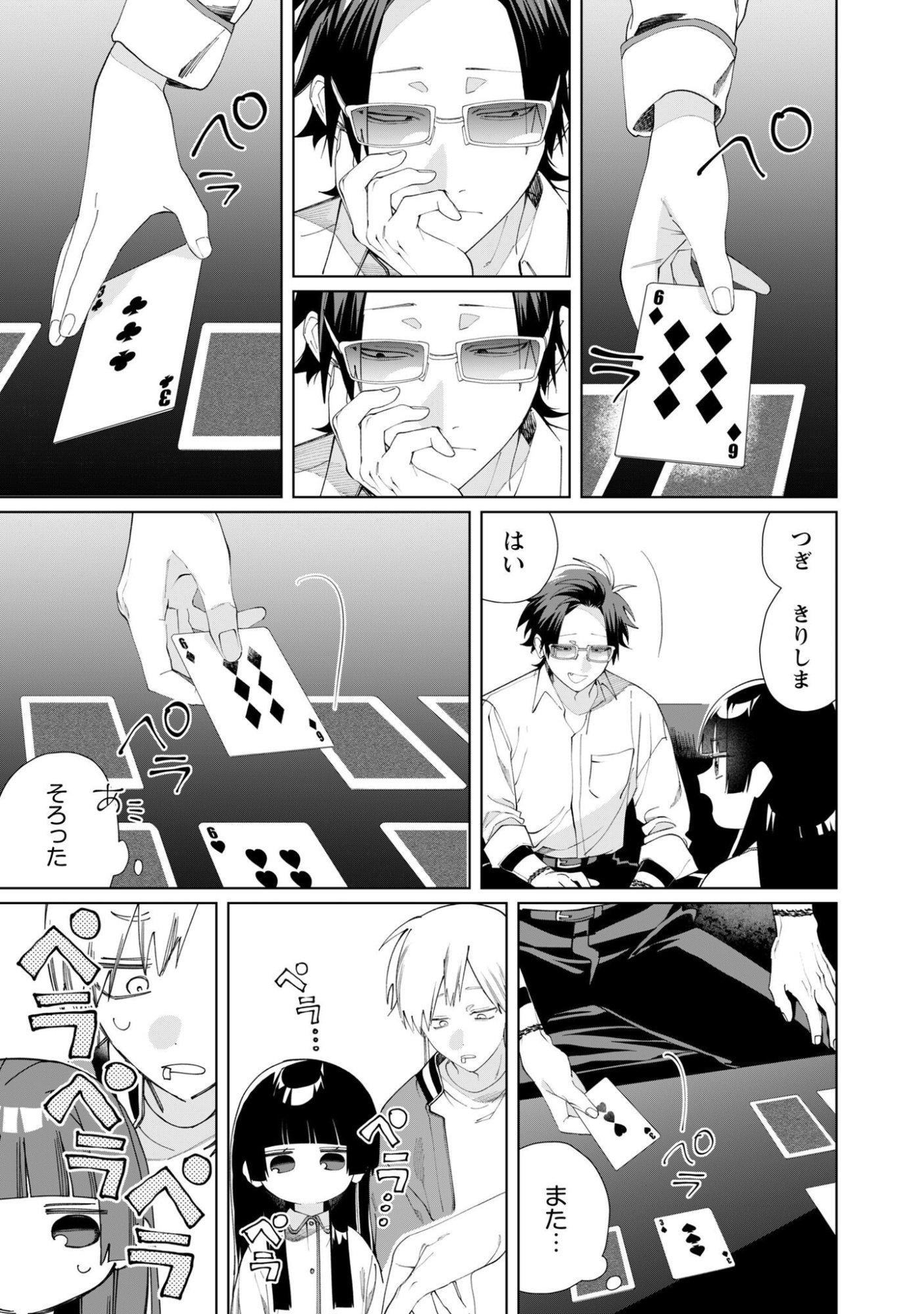 Kumichou Musume to Sewagakari Chapter 135 7ページ
