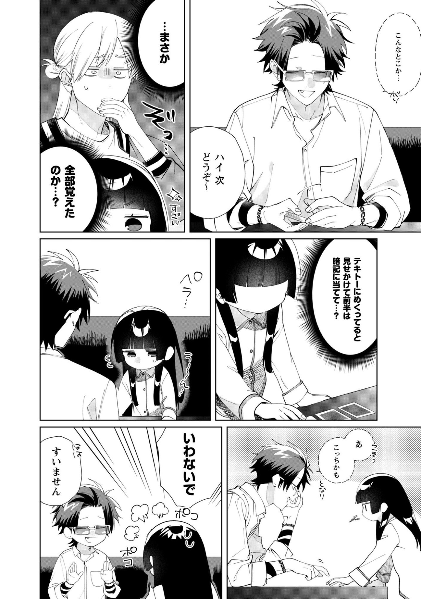 Kumichou Musume to Sewagakari Chapter 135 8ページ