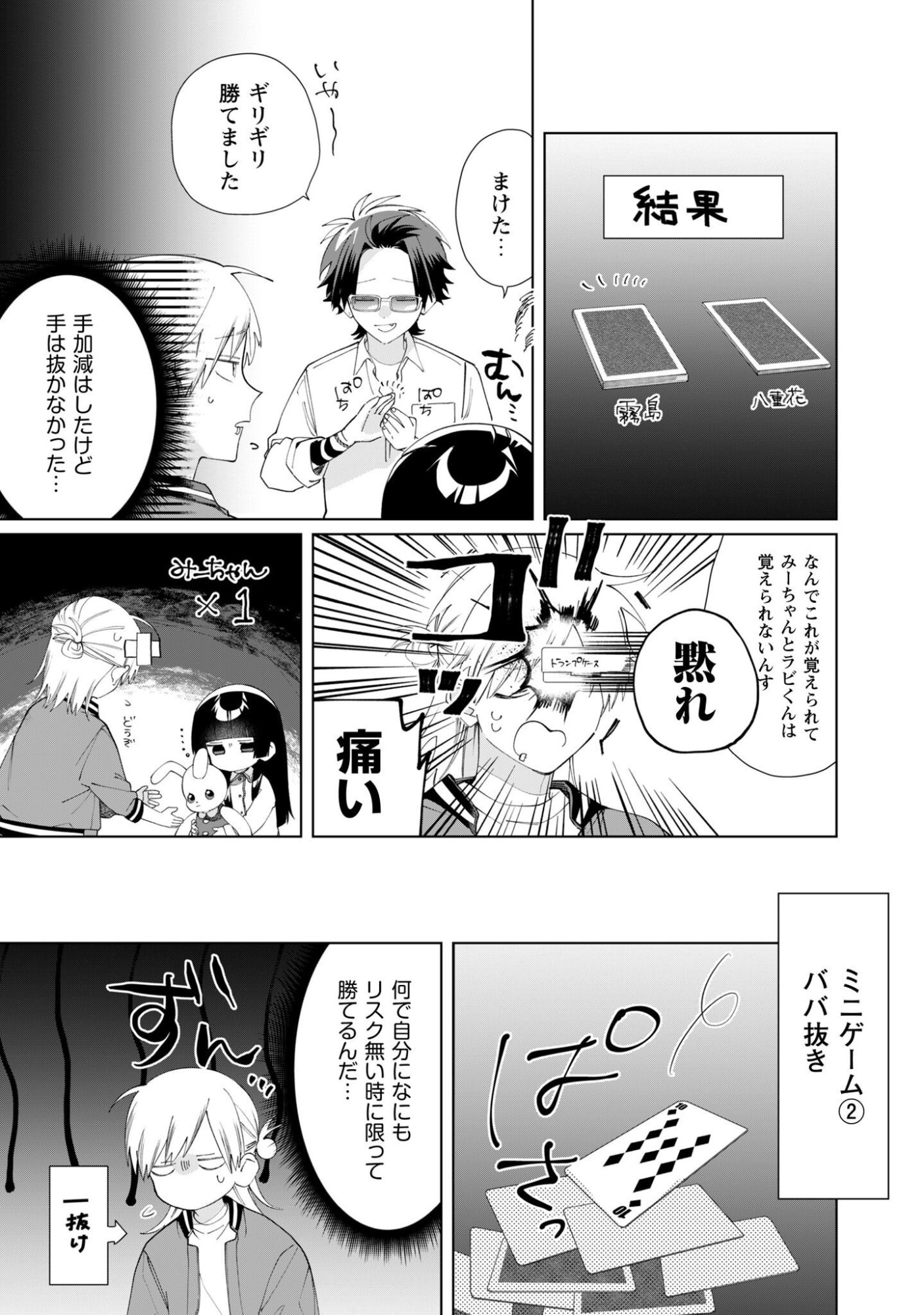 Kumichou Musume to Sewagakari Chapter 135 9ページ
