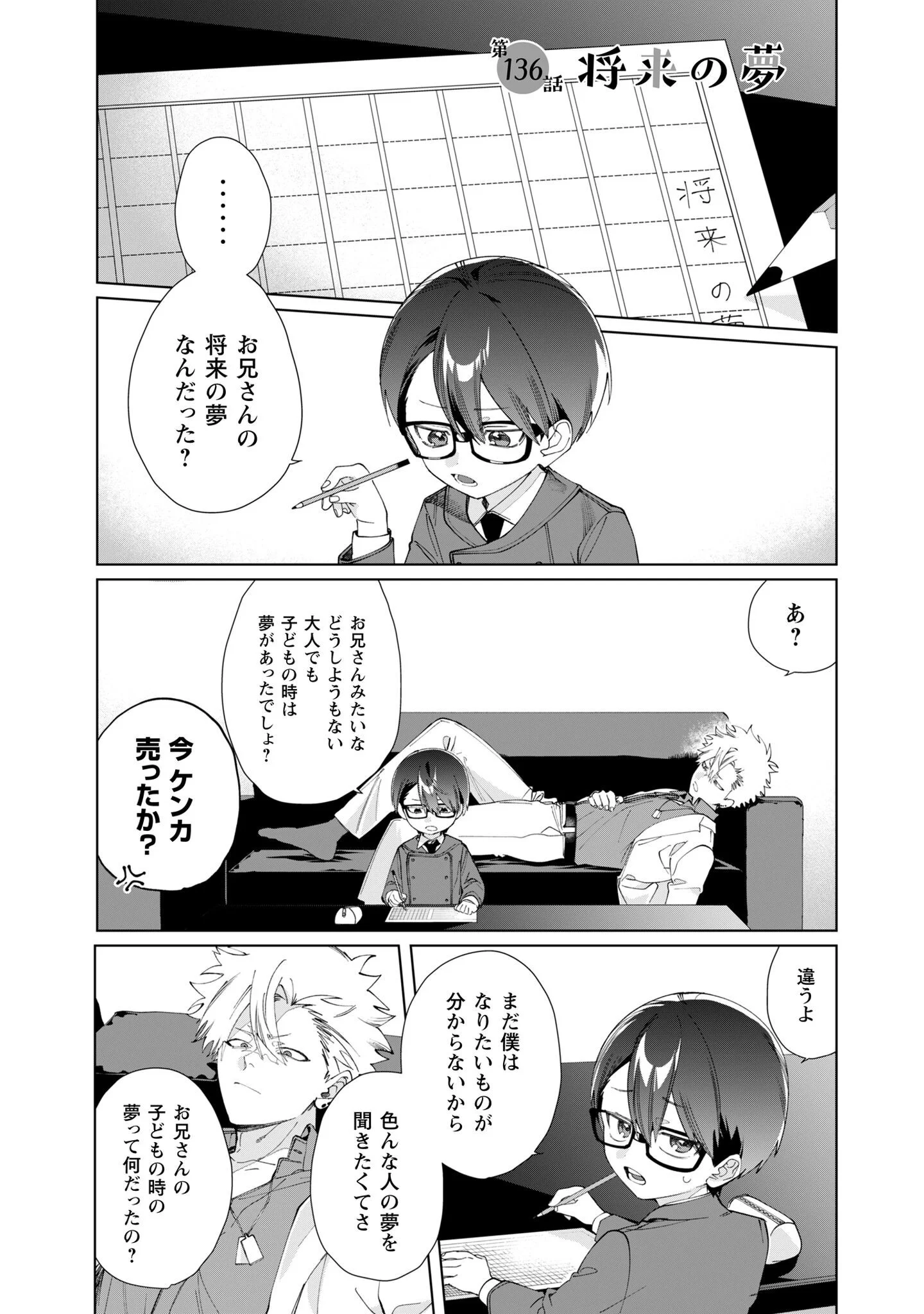 Kumichou Musume to Sewagakari Chapter 136 2ページ