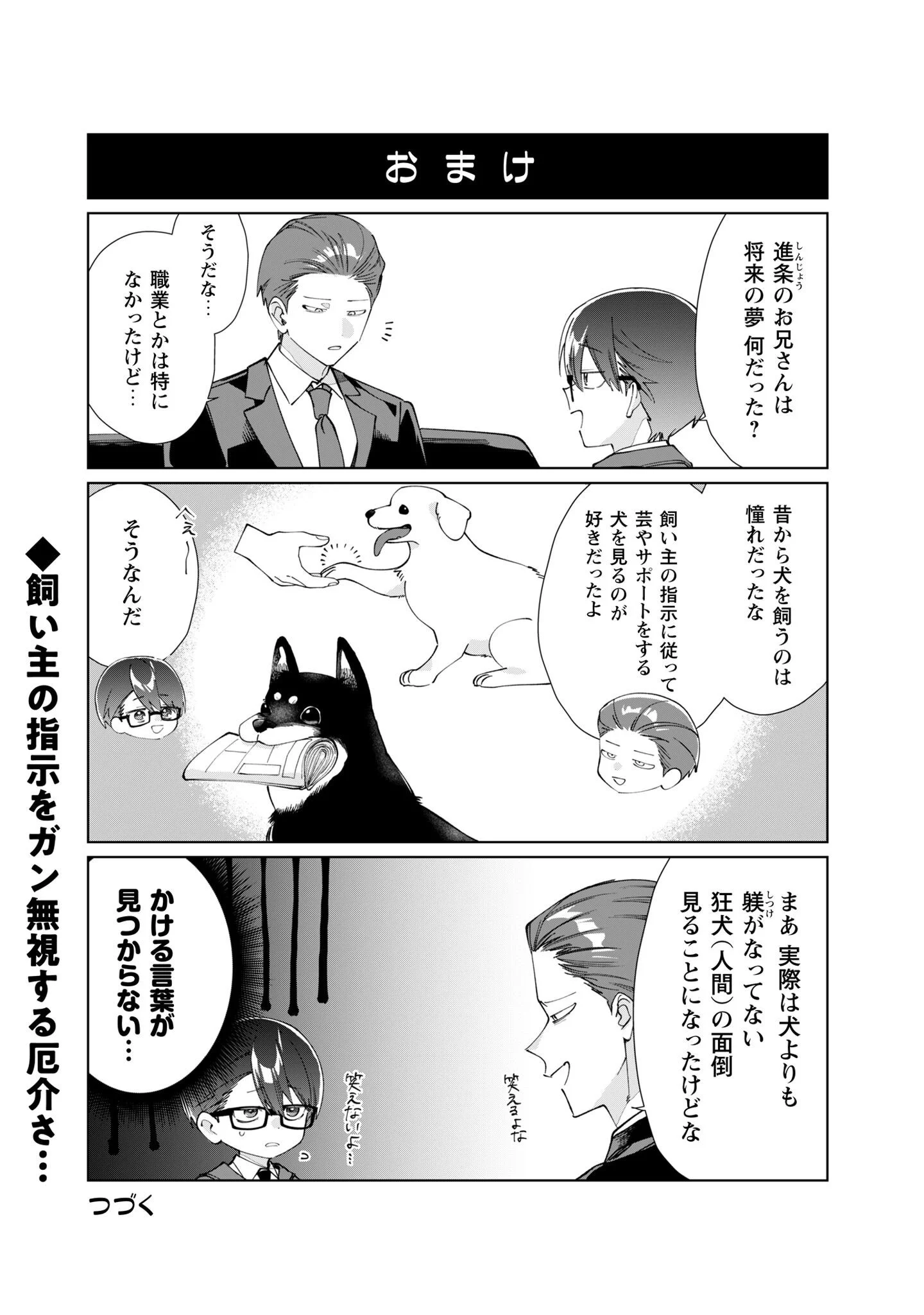 Kumichou Musume to Sewagakari Chapter 136 11ページ