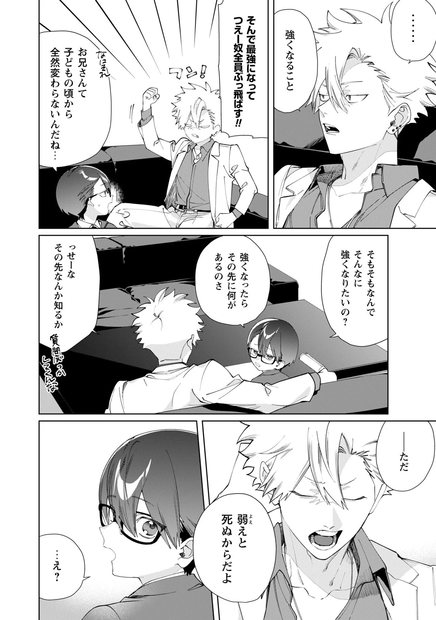 Kumichou Musume to Sewagakari Chapter 136 3ページ