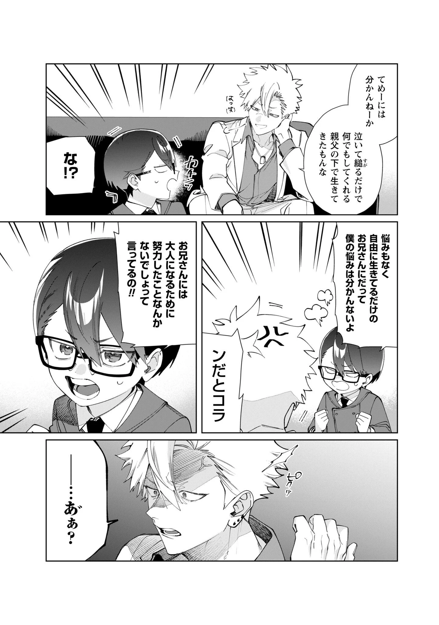 Kumichou Musume to Sewagakari Chapter 136 4ページ