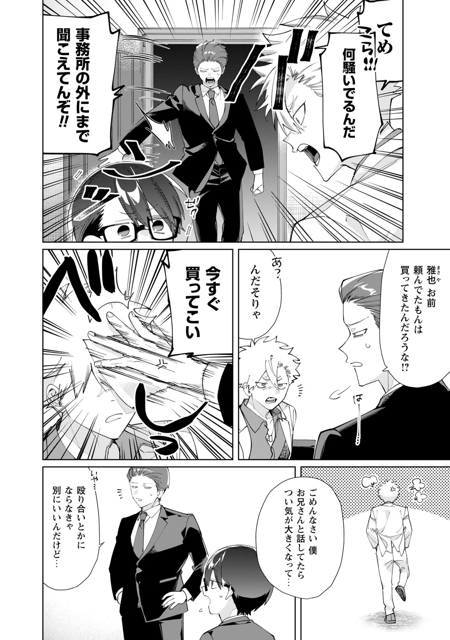 Kumichou Musume to Sewagakari Chapter 136 5ページ