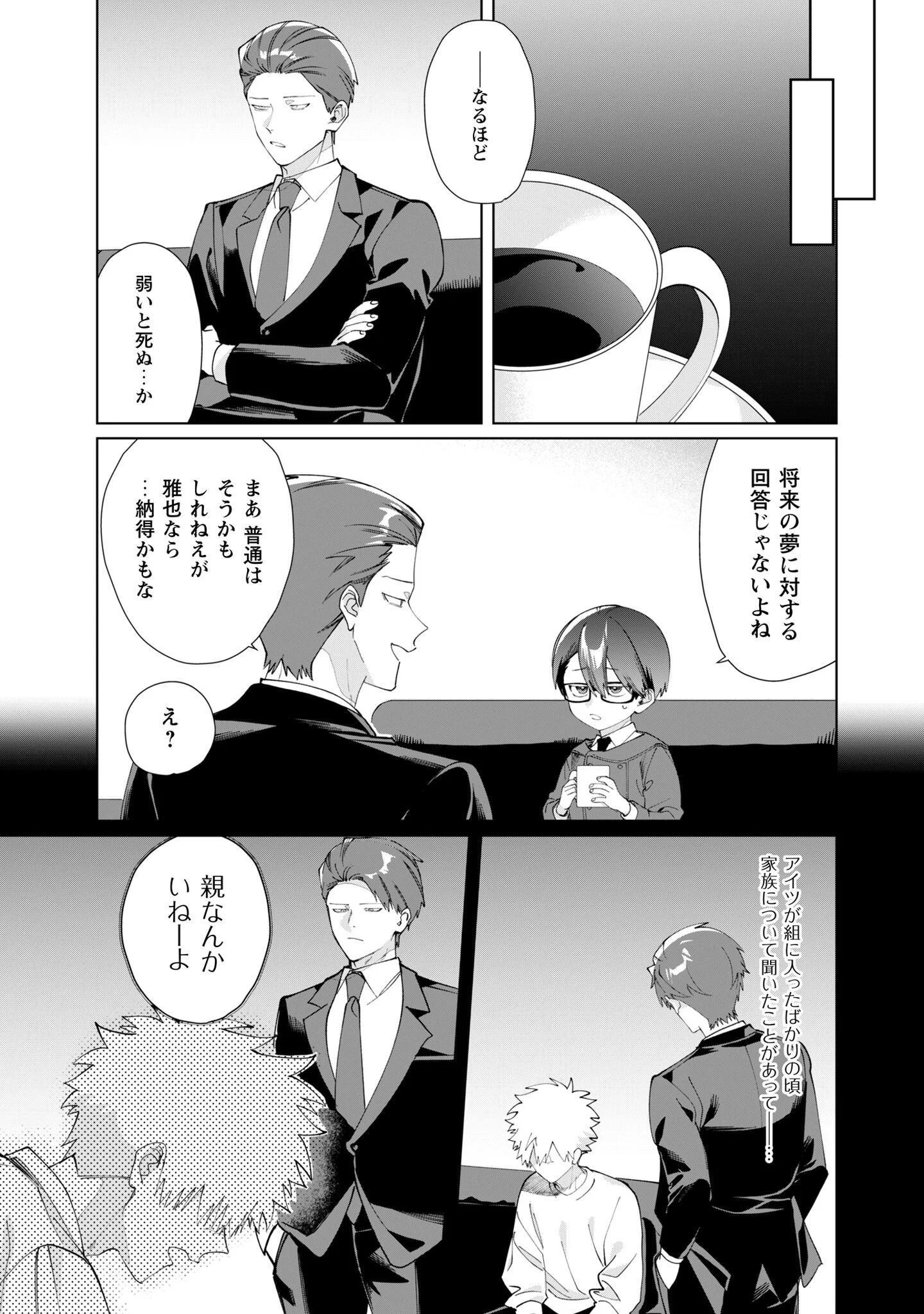 Kumichou Musume to Sewagakari Chapter 136 6ページ
