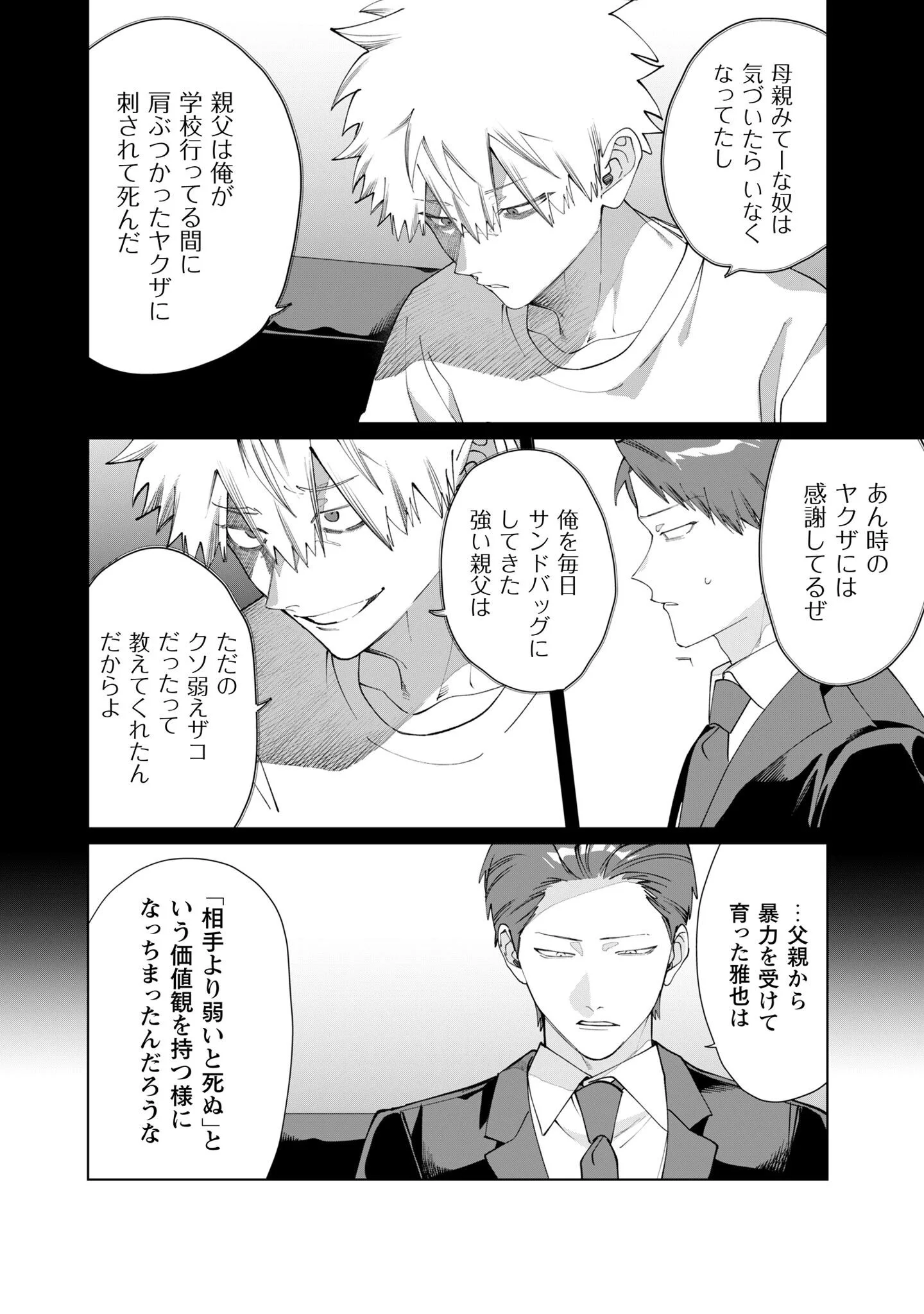 Kumichou Musume to Sewagakari Chapter 136 7ページ