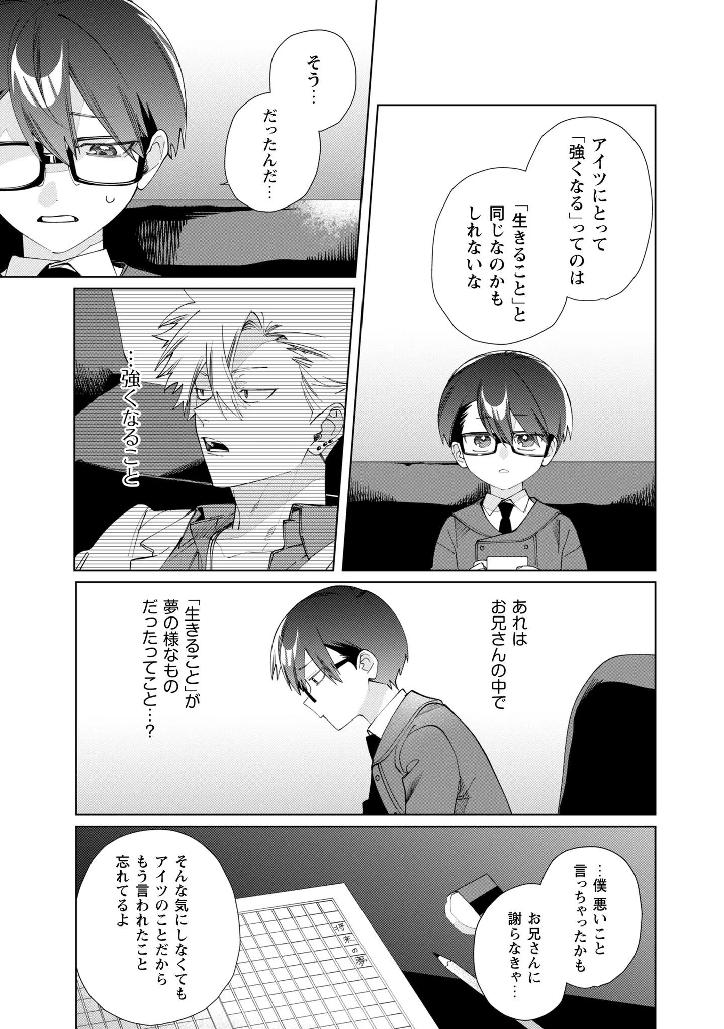 Kumichou Musume to Sewagakari Chapter 136 8ページ