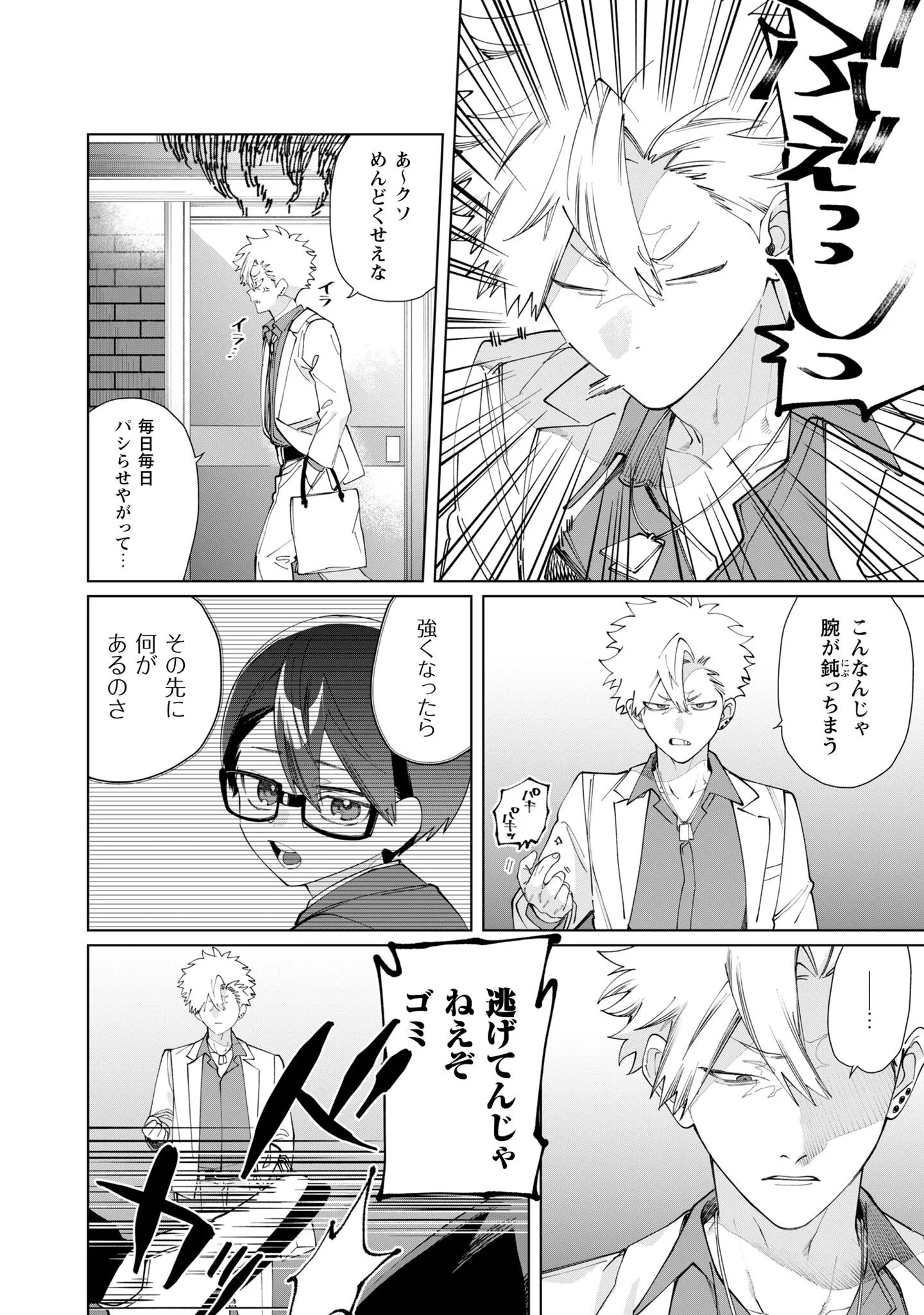 Kumichou Musume to Sewagakari Chapter 136 9ページ