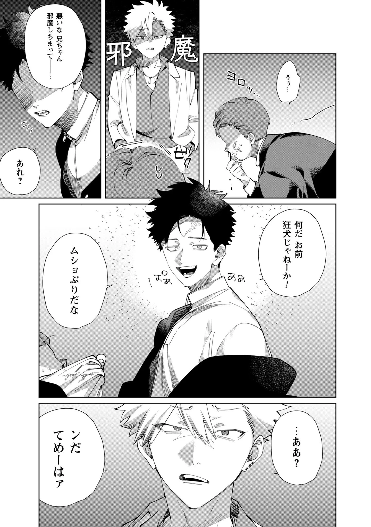 Kumichou Musume to Sewagakari Chapter 136 10ページ