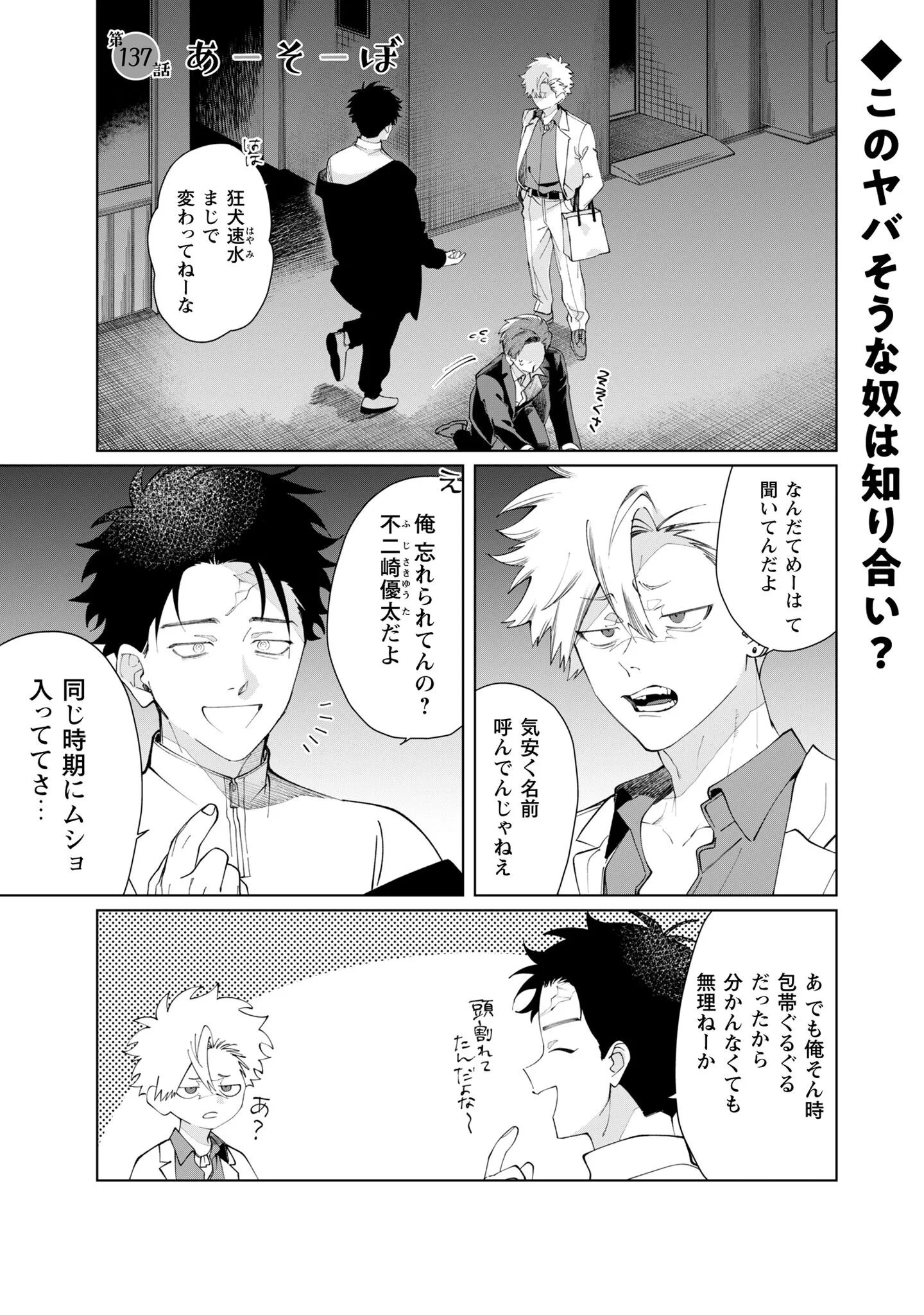 Kumichou Musume to Sewagakari Chapter 137 1ページ