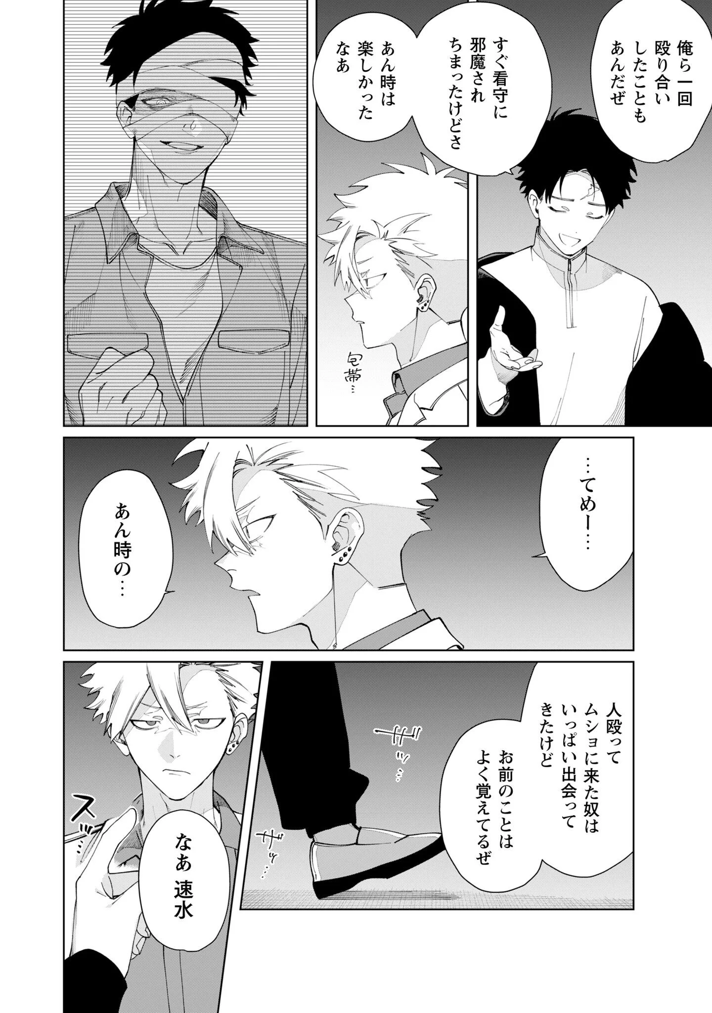 Kumichou Musume to Sewagakari Chapter 137 2ページ