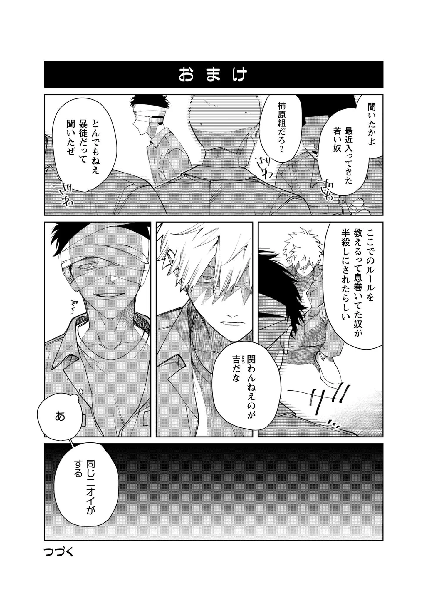 Kumichou Musume to Sewagakari Chapter 137 11ページ