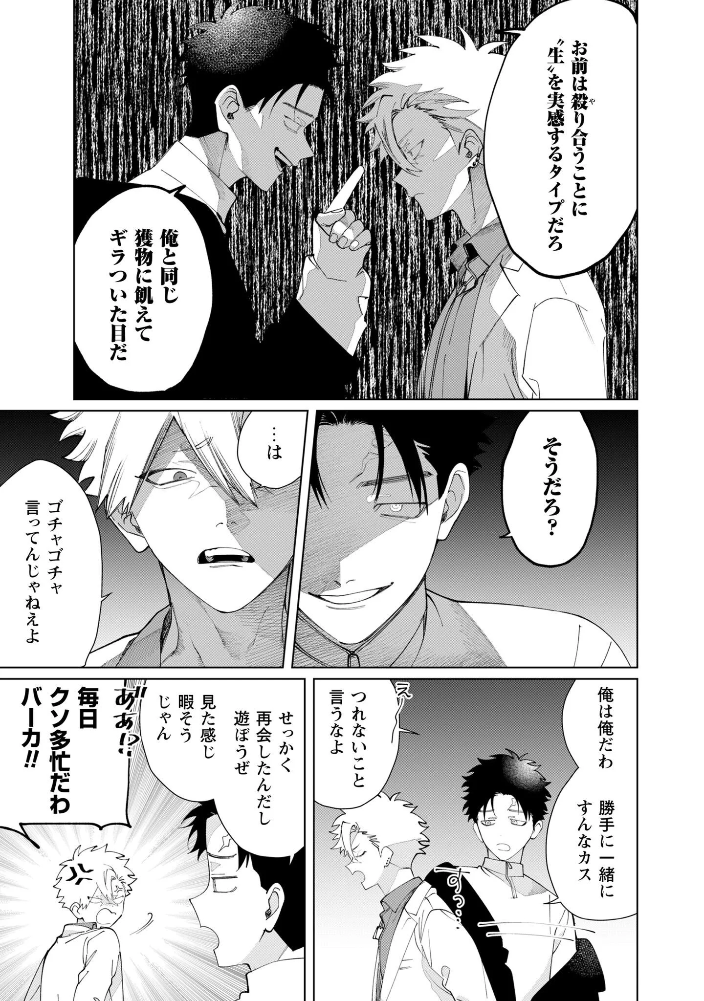 Kumichou Musume to Sewagakari Chapter 137 3ページ
