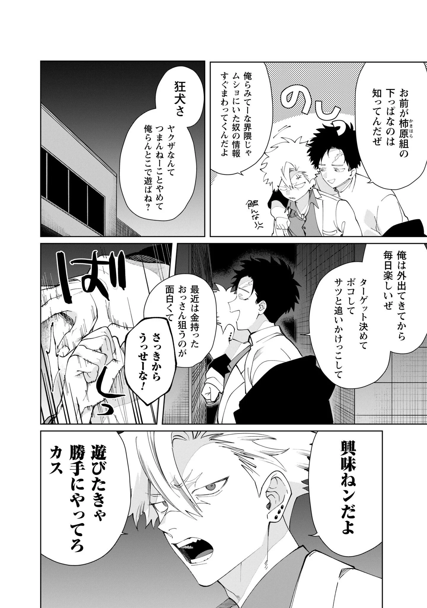 Kumichou Musume to Sewagakari Chapter 137 4ページ