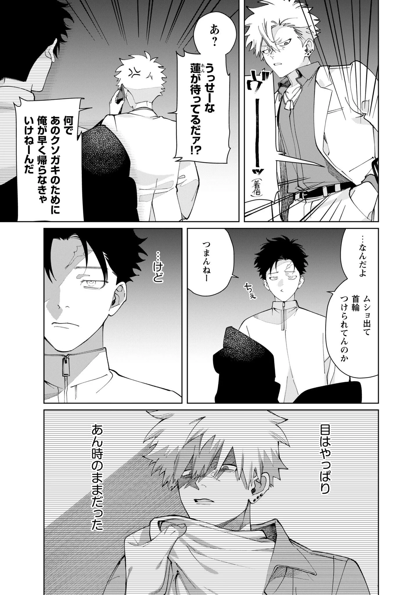 Kumichou Musume to Sewagakari Chapter 137 5ページ