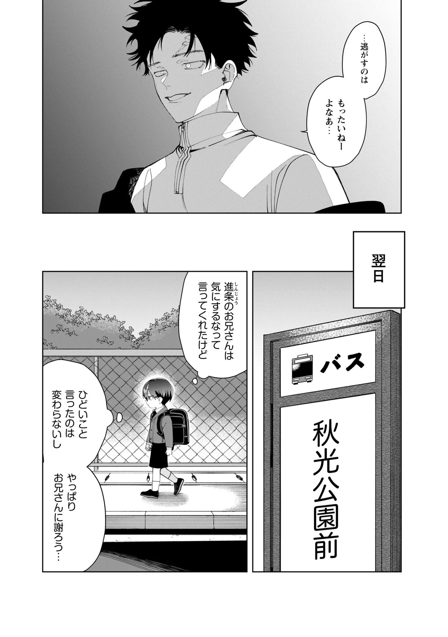 Kumichou Musume to Sewagakari Chapter 137 6ページ