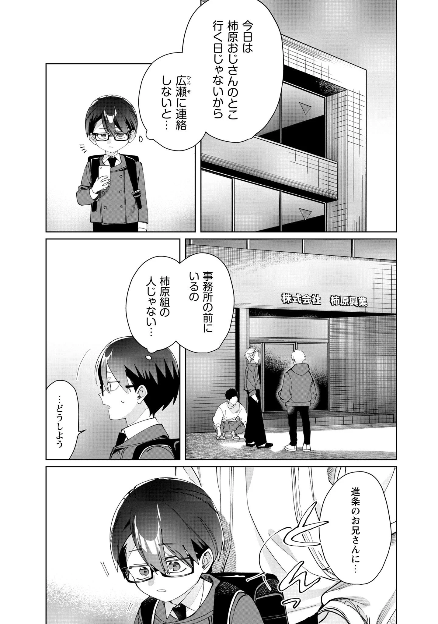 Kumichou Musume to Sewagakari Chapter 137 7ページ