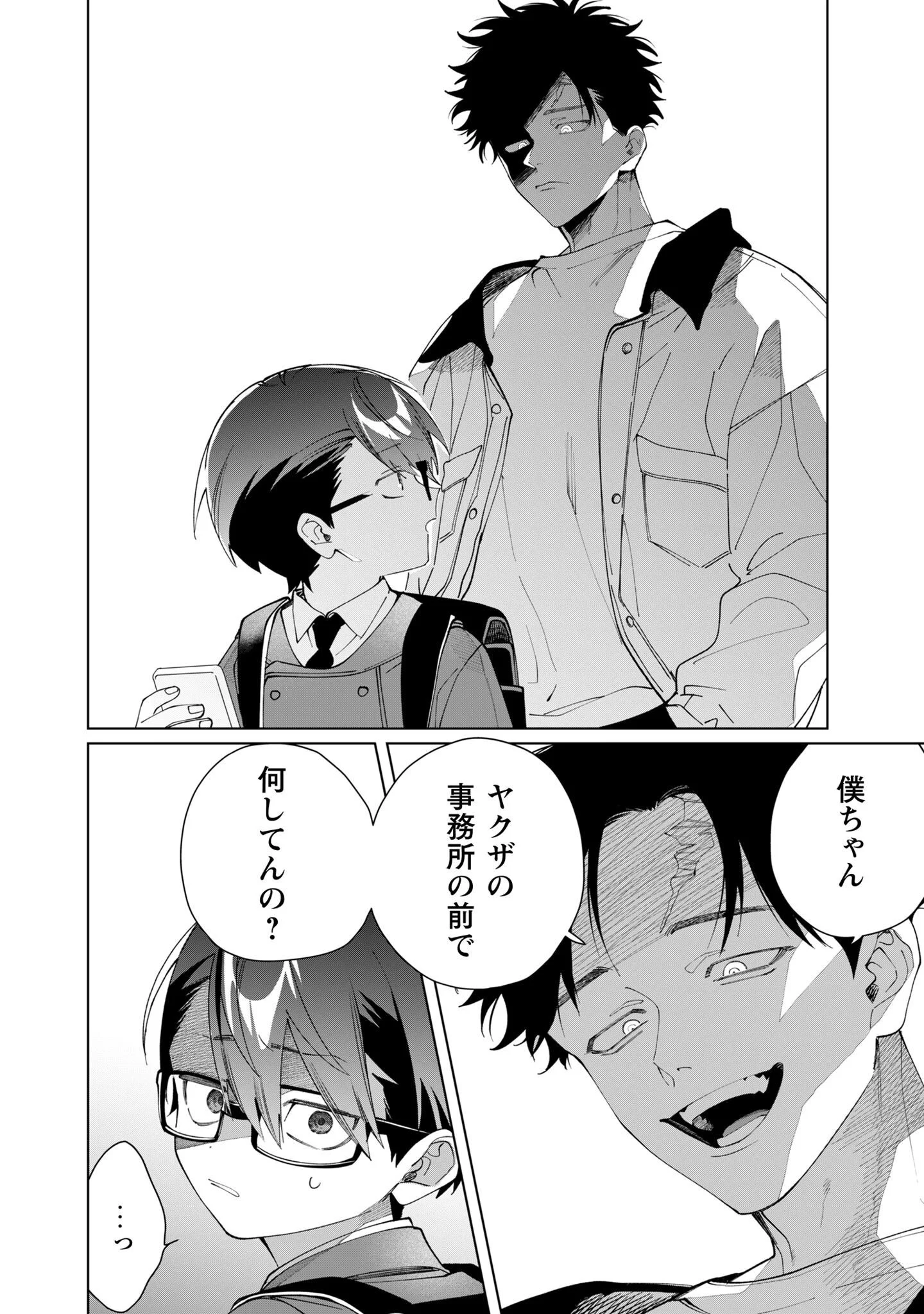 Kumichou Musume to Sewagakari Chapter 137 8ページ