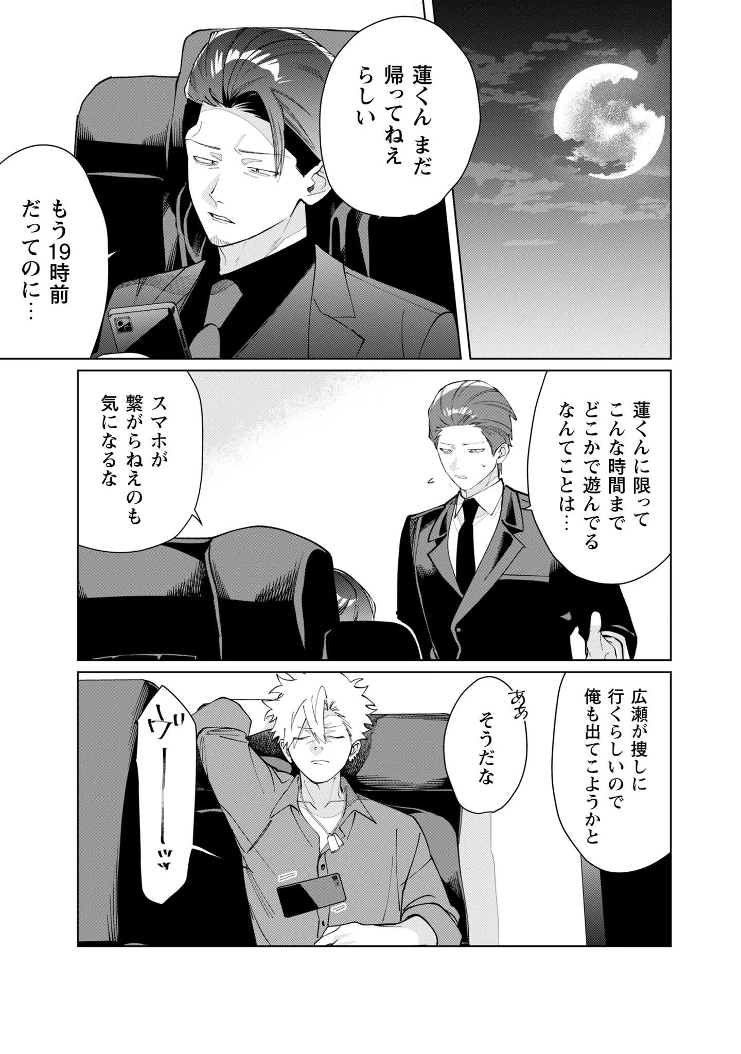 Kumichou Musume to Sewagakari Chapter 137 9ページ