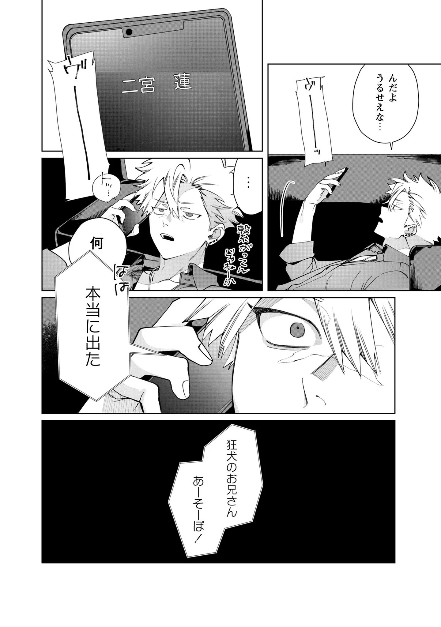 Kumichou Musume to Sewagakari Chapter 137 10ページ