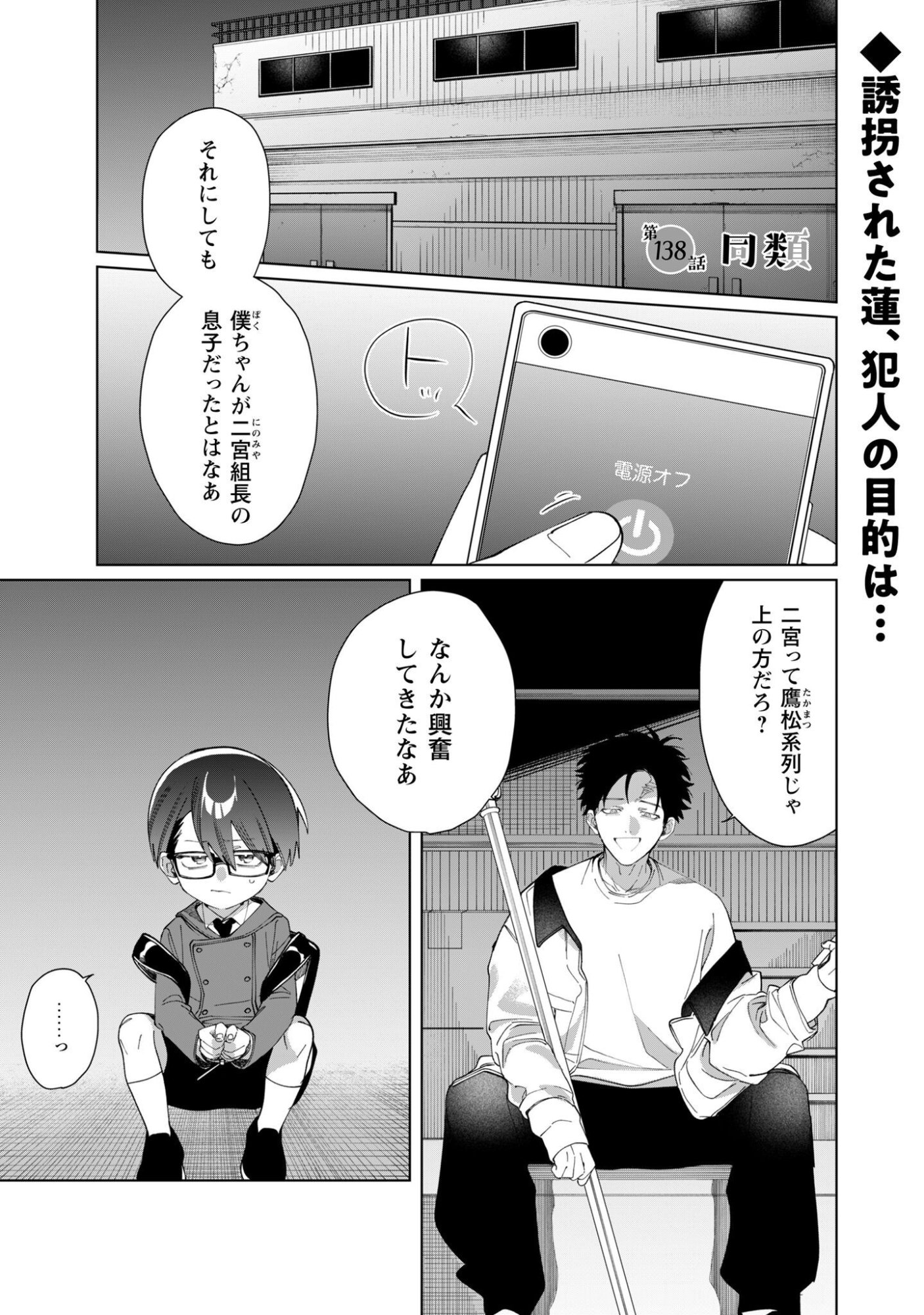 Kumichou Musume to Sewagakari Chapter 138 2ページ