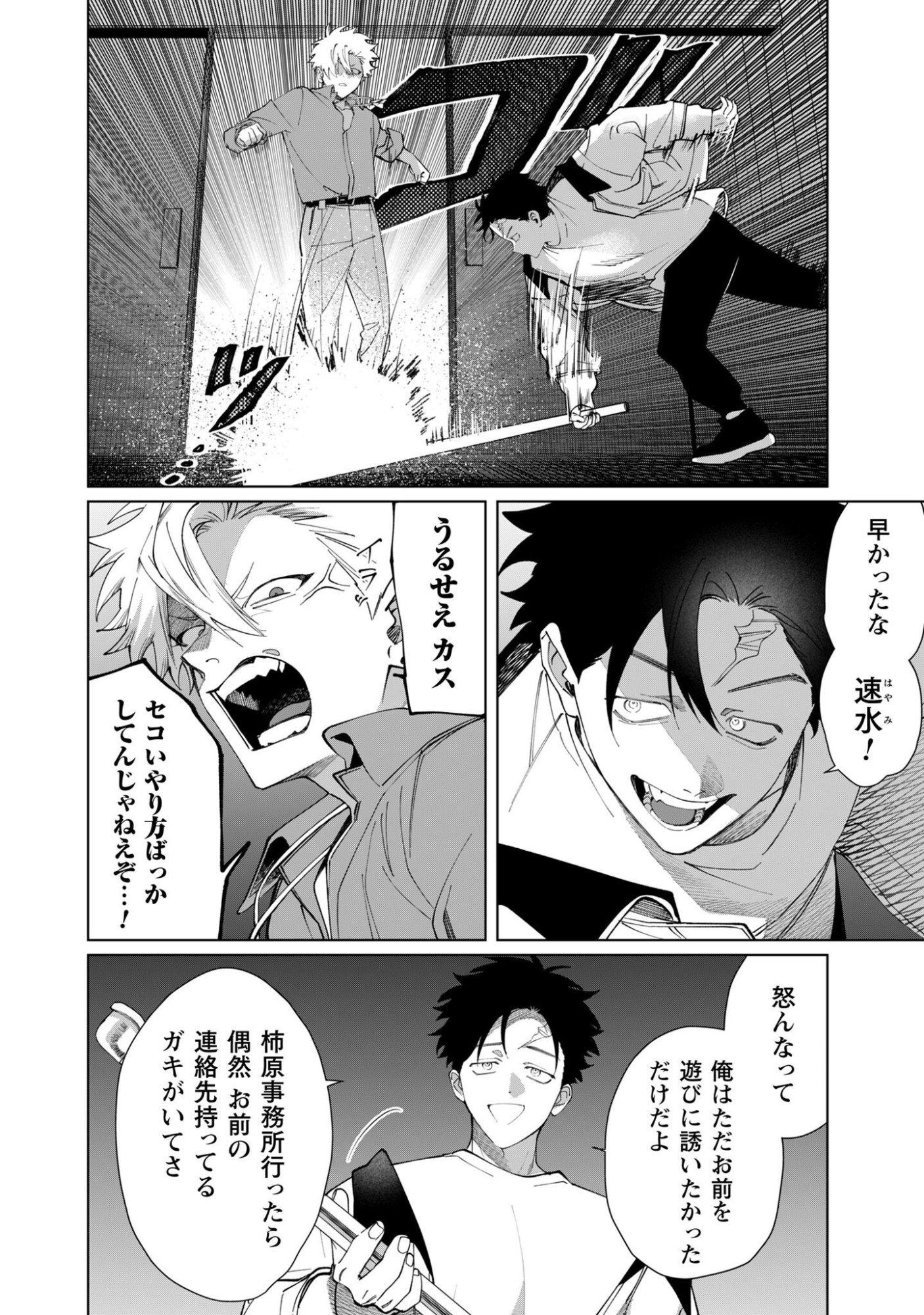 Kumichou Musume to Sewagakari Chapter 138 11ページ