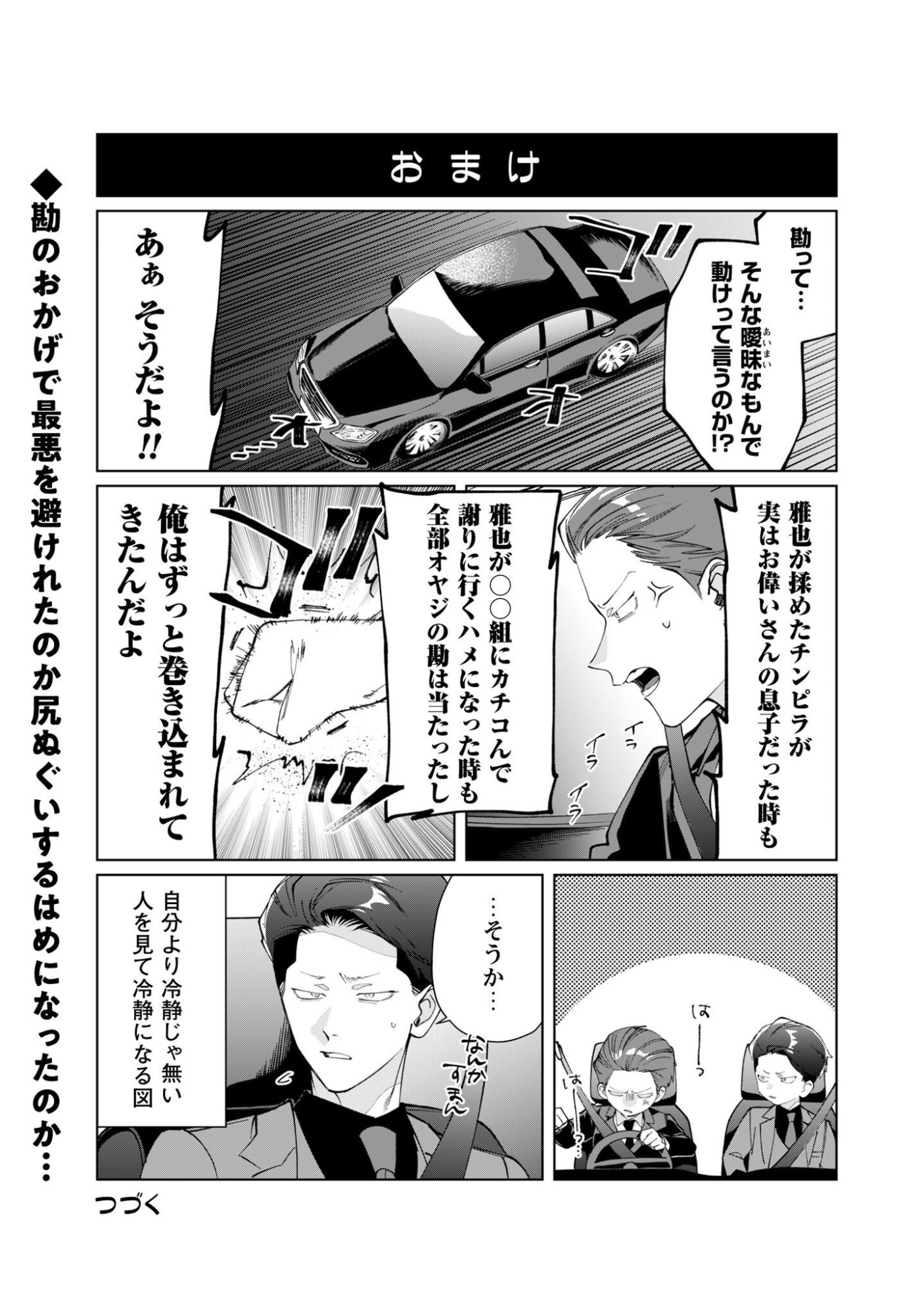 Kumichou Musume to Sewagakari Chapter 138 14ページ