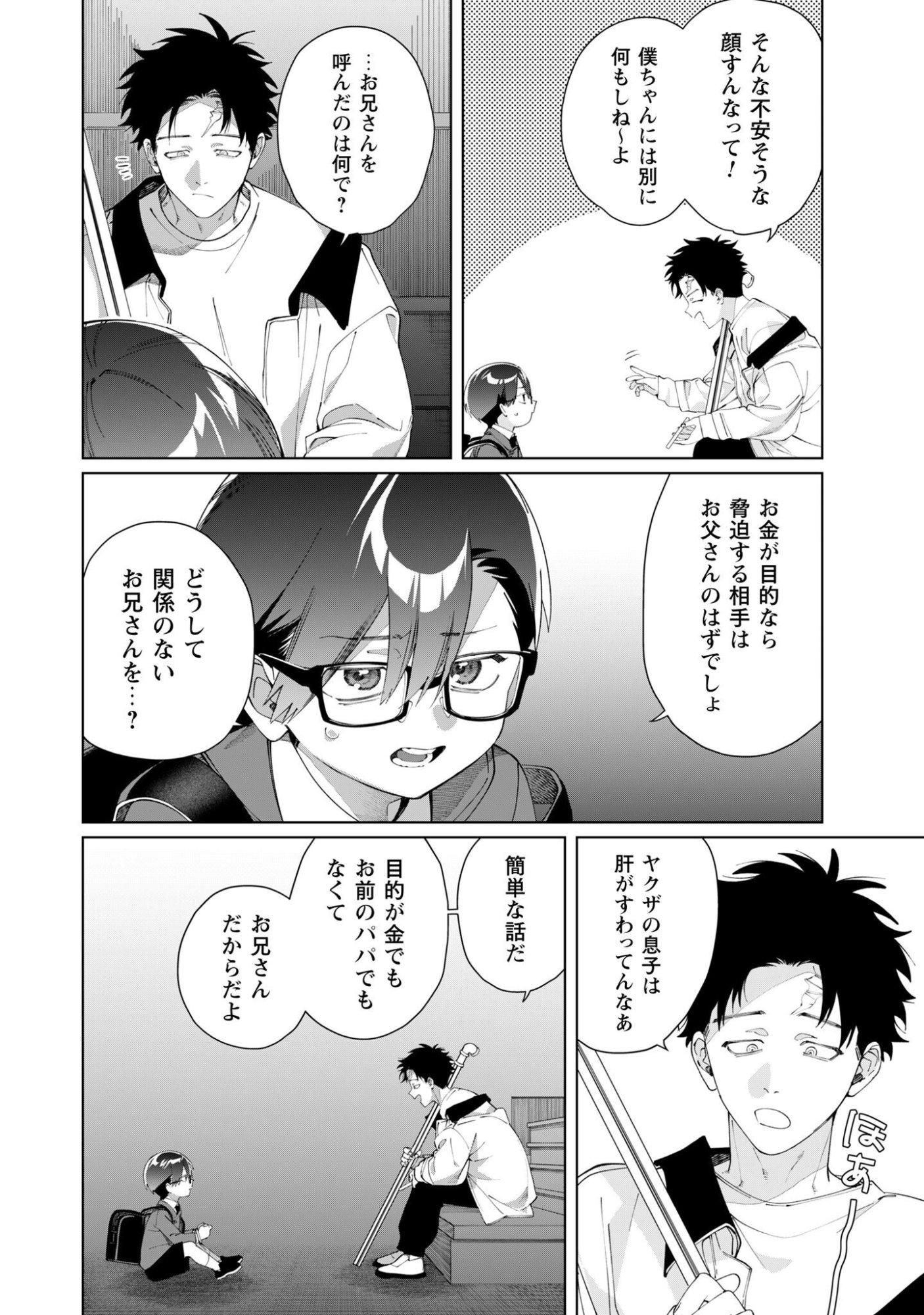Kumichou Musume to Sewagakari Chapter 138 3ページ